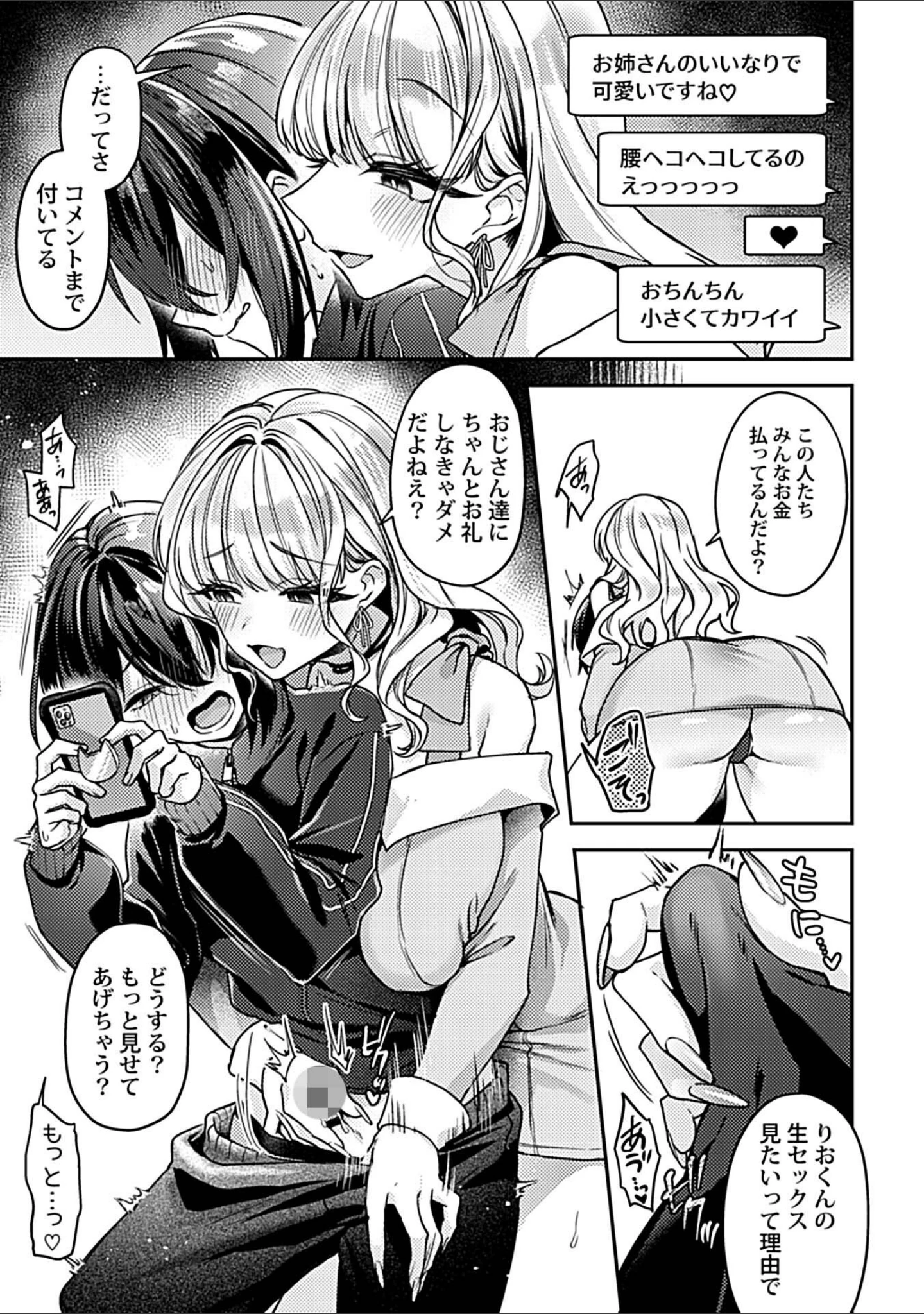 「COMIC GEE vol.42」（甘蕉） 試し読み 9ページ目