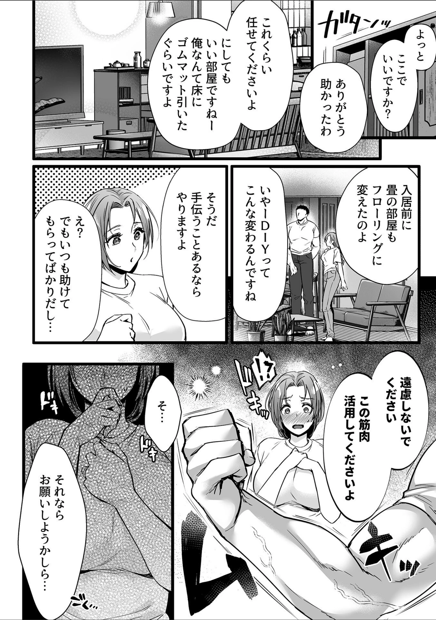 「姦熟雌穴」（阿部いのり） 試し読み 16ページ目