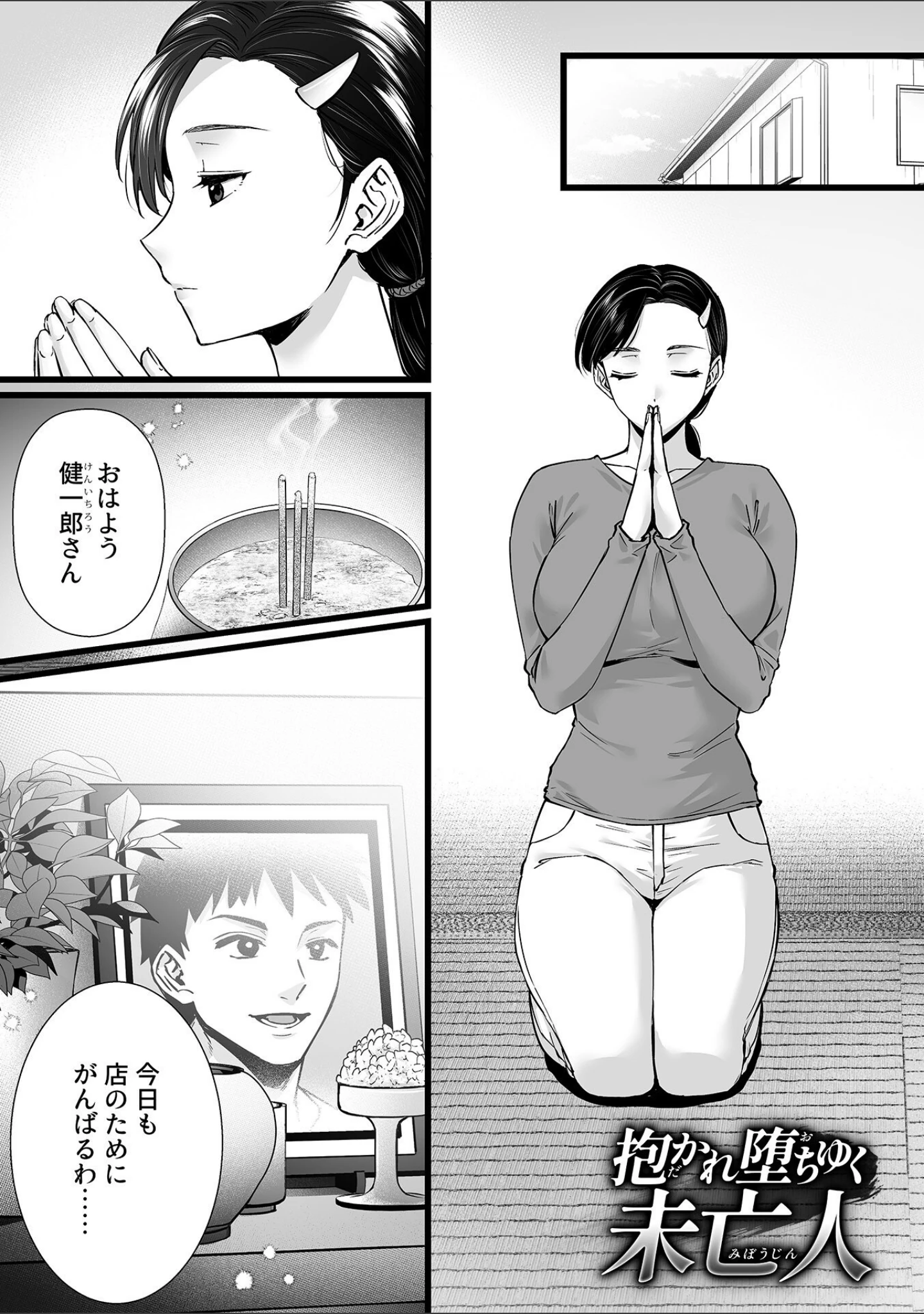「姦熟雌穴」（阿部いのり） 試し読み 17ページ目