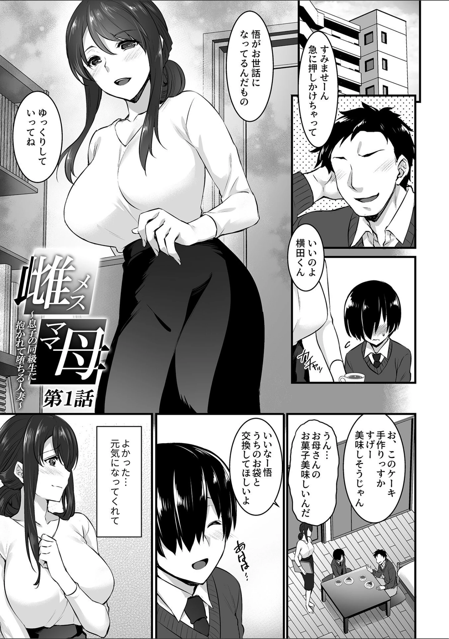 「姦熟雌穴」（阿部いのり） 試し読み 5ページ目