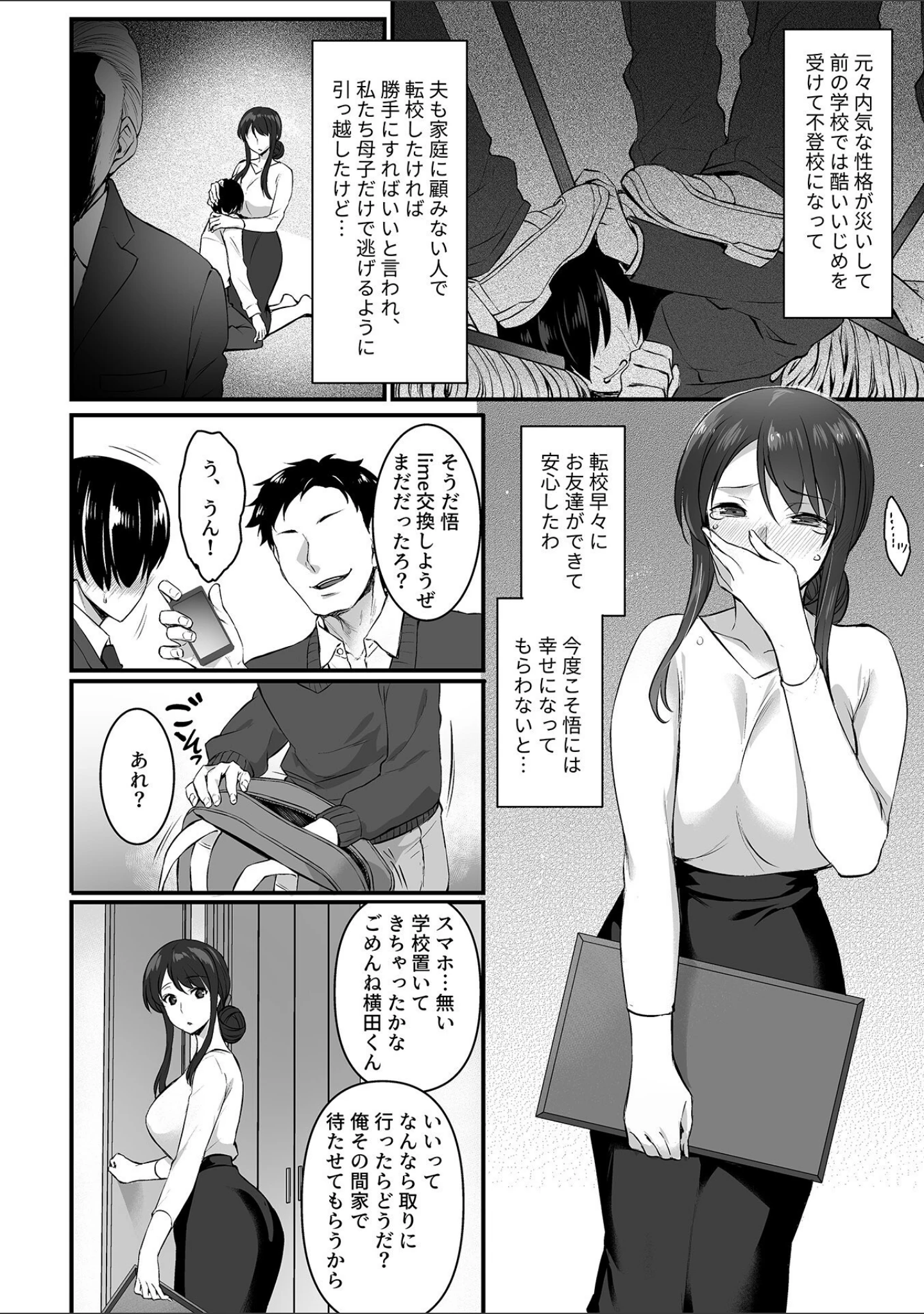 「姦熟雌穴」（阿部いのり） 試し読み 6ページ目