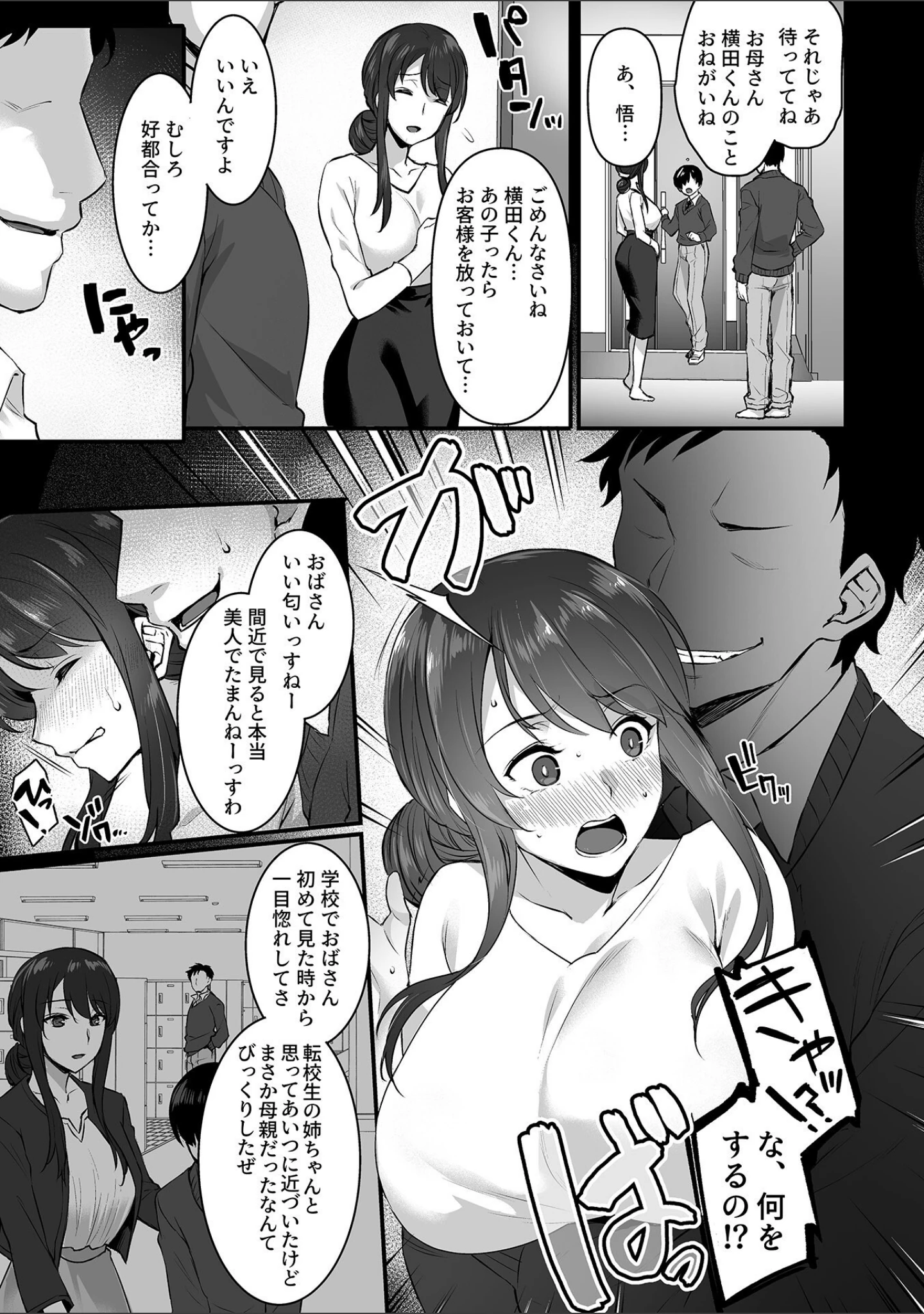 「姦熟雌穴」（阿部いのり） 試し読み 7ページ目