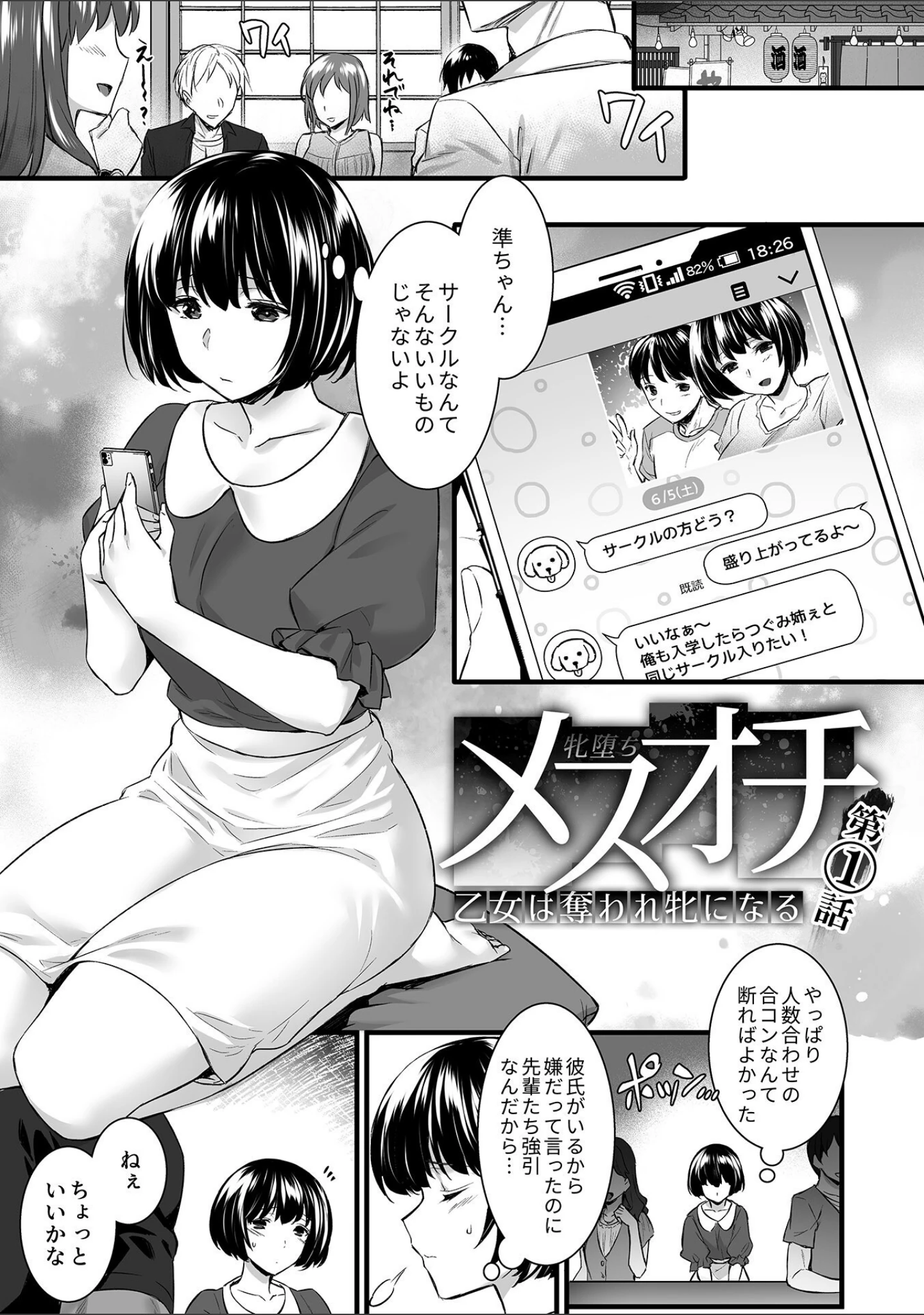 「姦熟雌穴」（阿部いのり） 試し読み 9ページ目