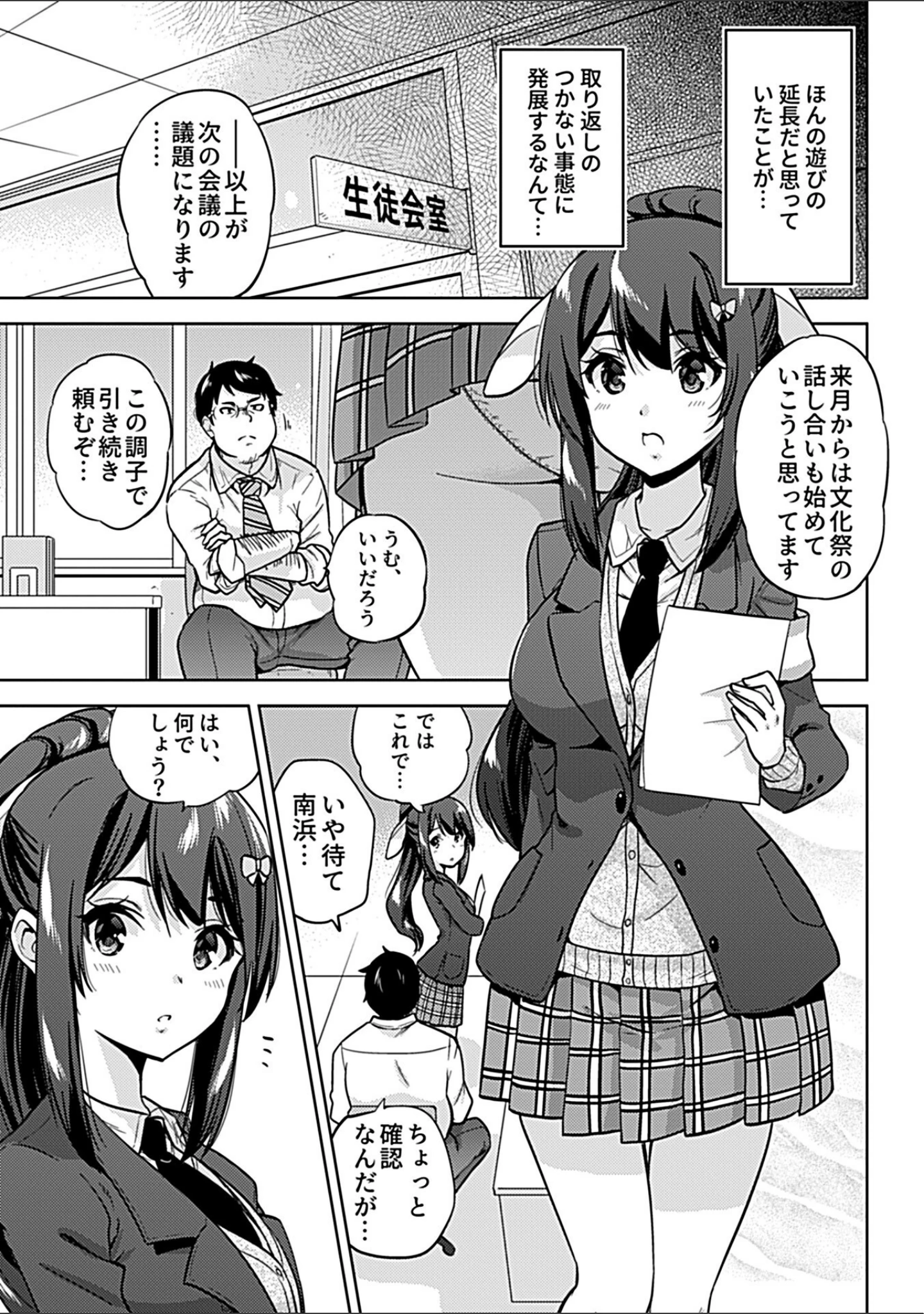 「NTR侵蝕シンドローム」（さふぁ太） 試し読み 11ページ目