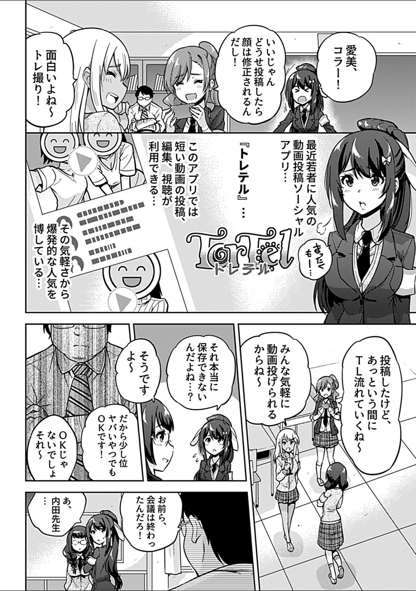 「NTR侵蝕シンドローム」（さふぁ太） 試し読み 6ページ目