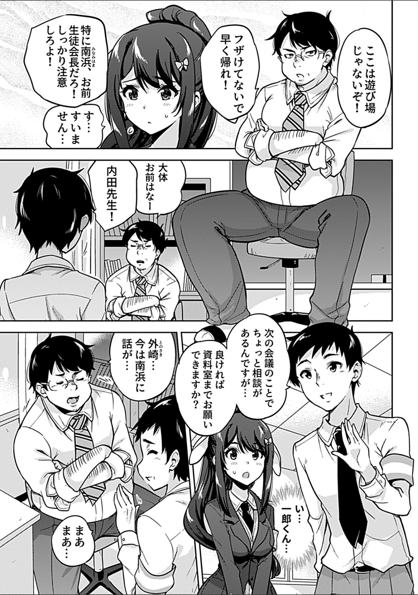 「NTR侵蝕シンドローム」（さふぁ太） 試し読み 7ページ目