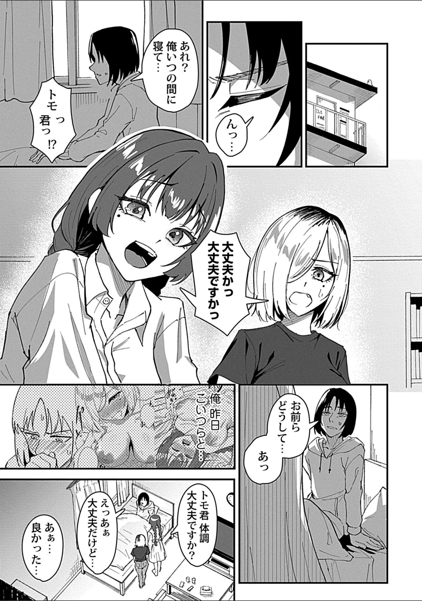「おっきい幼馴染の姉妹と思わずヤッてしまった話【合冊版】【R18版】」（九條シマ） 試し読み 19ページ目