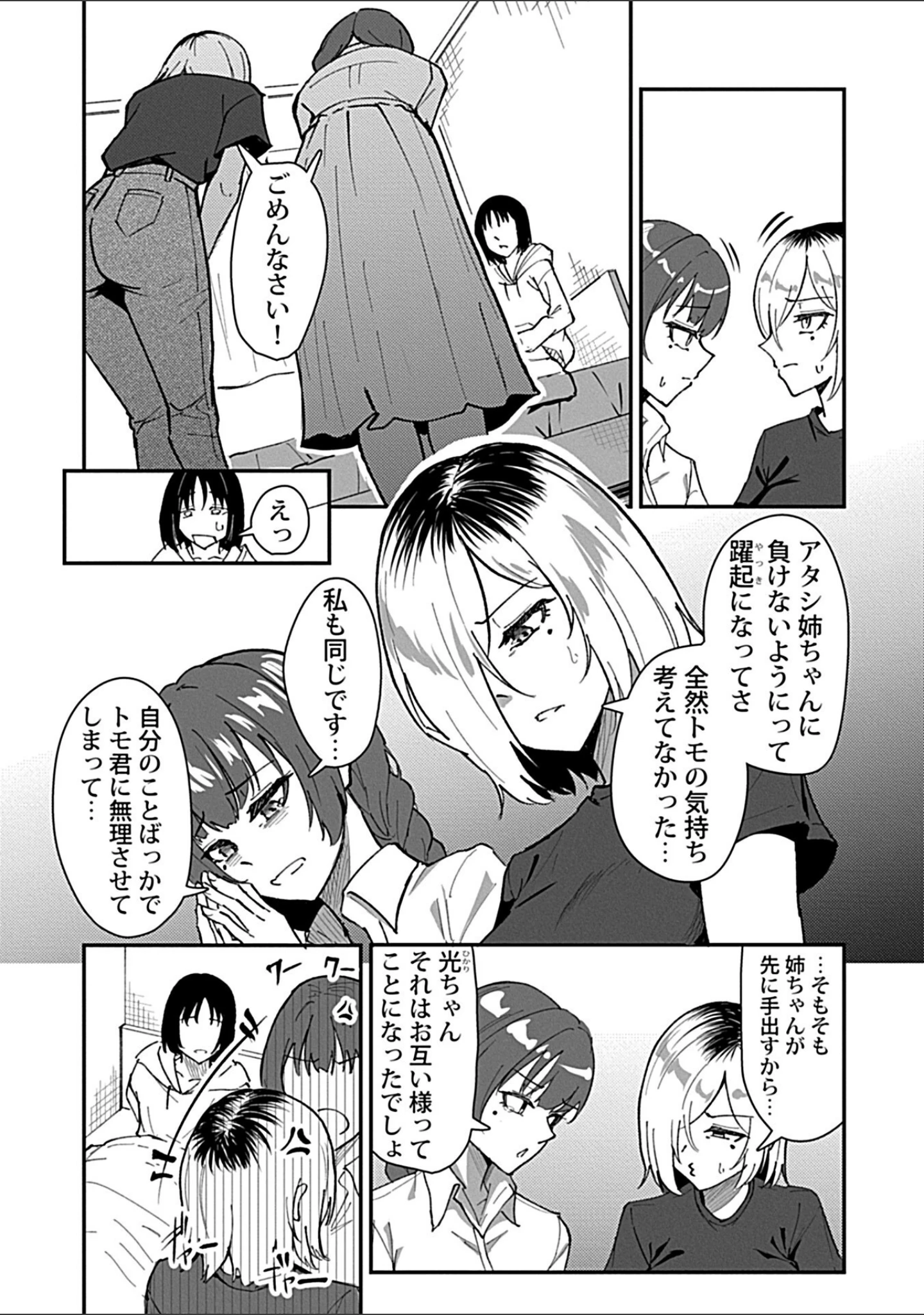 「おっきい幼馴染の姉妹と思わずヤッてしまった話【合冊版】【R18版】」（九條シマ） 試し読み 20ページ目