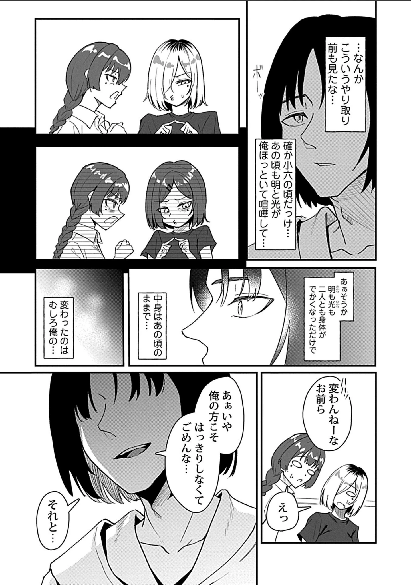 「おっきい幼馴染の姉妹と思わずヤッてしまった話【合冊版】【R18版】」（九條シマ） 試し読み 21ページ目