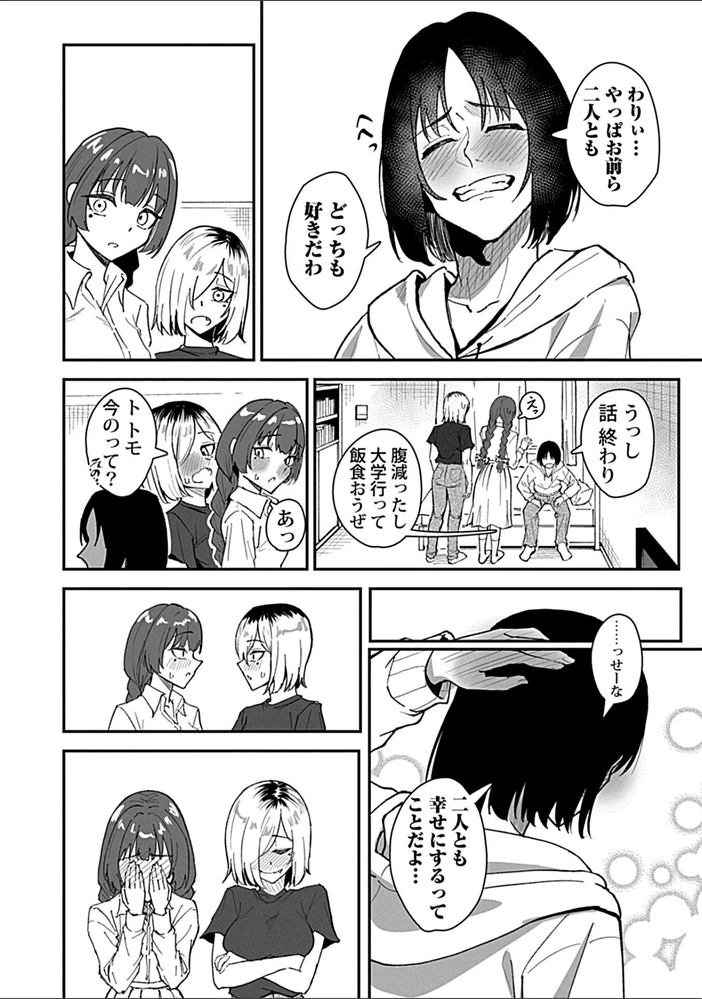 「おっきい幼馴染の姉妹と思わずヤッてしまった話【合冊版】【R18版】」（九條シマ） 試し読み 22ページ目