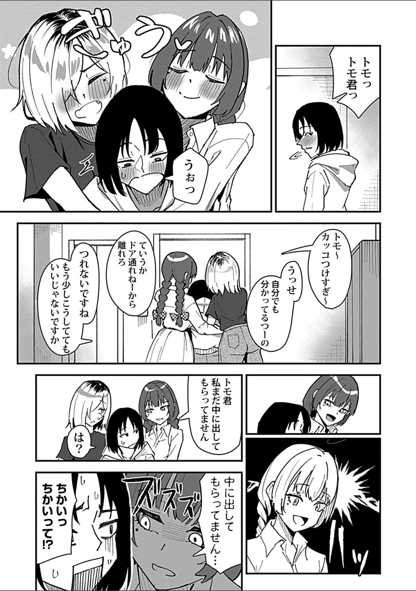 「おっきい幼馴染の姉妹と思わずヤッてしまった話【合冊版】【R18版】」（九條シマ） 試し読み 23ページ目