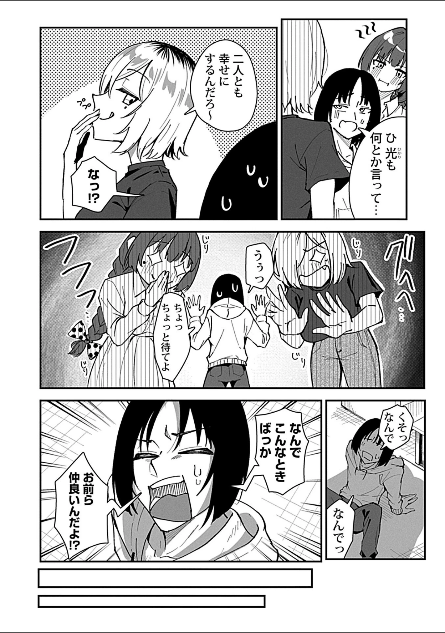 「おっきい幼馴染の姉妹と思わずヤッてしまった話【合冊版】【R18版】」（九條シマ） 試し読み 24ページ目