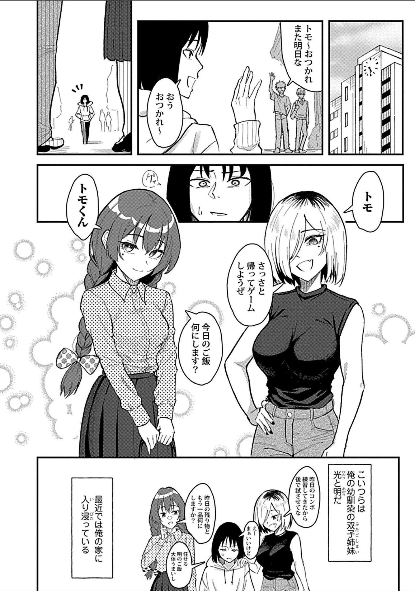 「おっきい幼馴染の姉妹と思わずヤッてしまった話【合冊版】【R18版】」（九條シマ） 試し読み 3ページ目