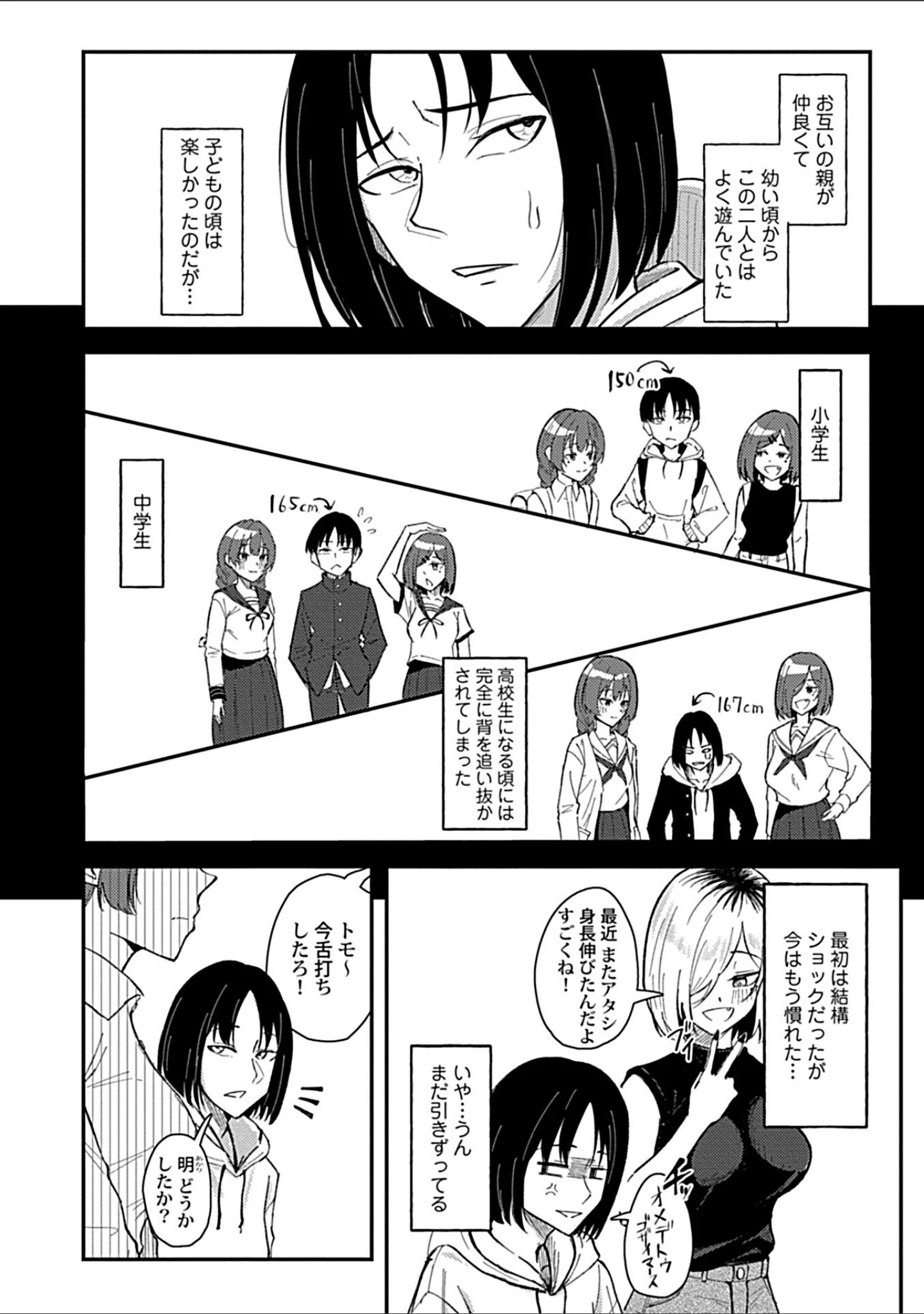 「おっきい幼馴染の姉妹と思わずヤッてしまった話【合冊版】【R18版】」（九條シマ） 試し読み 4ページ目