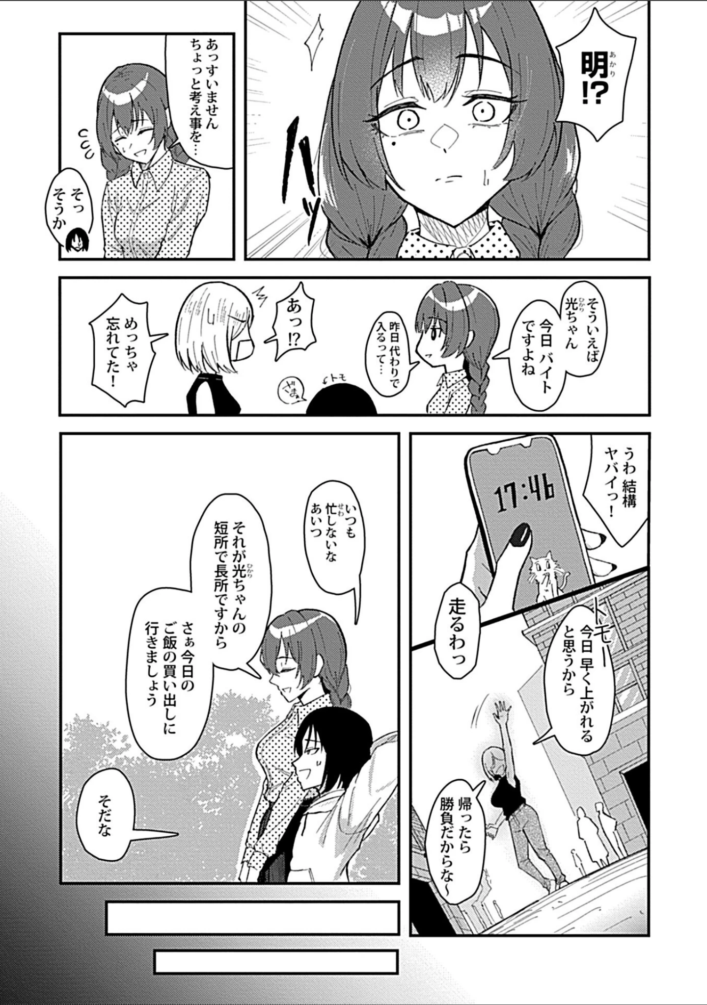 「おっきい幼馴染の姉妹と思わずヤッてしまった話【合冊版】【R18版】」（九條シマ） 試し読み 5ページ目