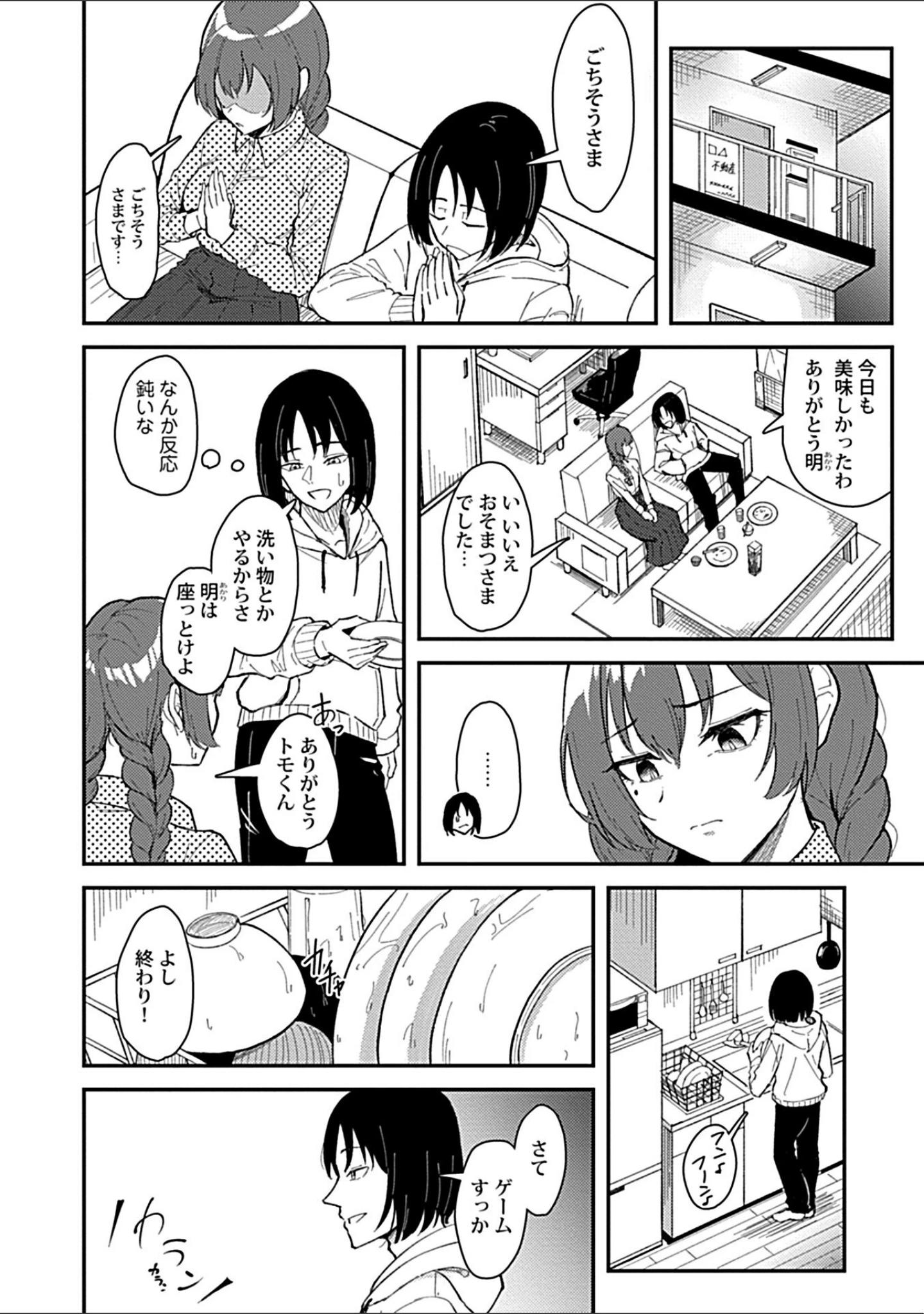 「おっきい幼馴染の姉妹と思わずヤッてしまった話【合冊版】【R18版】」（九條シマ） 試し読み 6ページ目