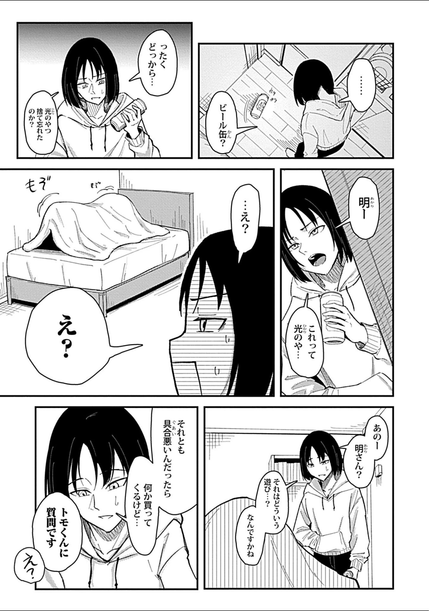 「おっきい幼馴染の姉妹と思わずヤッてしまった話【合冊版】【R18版】」（九條シマ） 試し読み 7ページ目