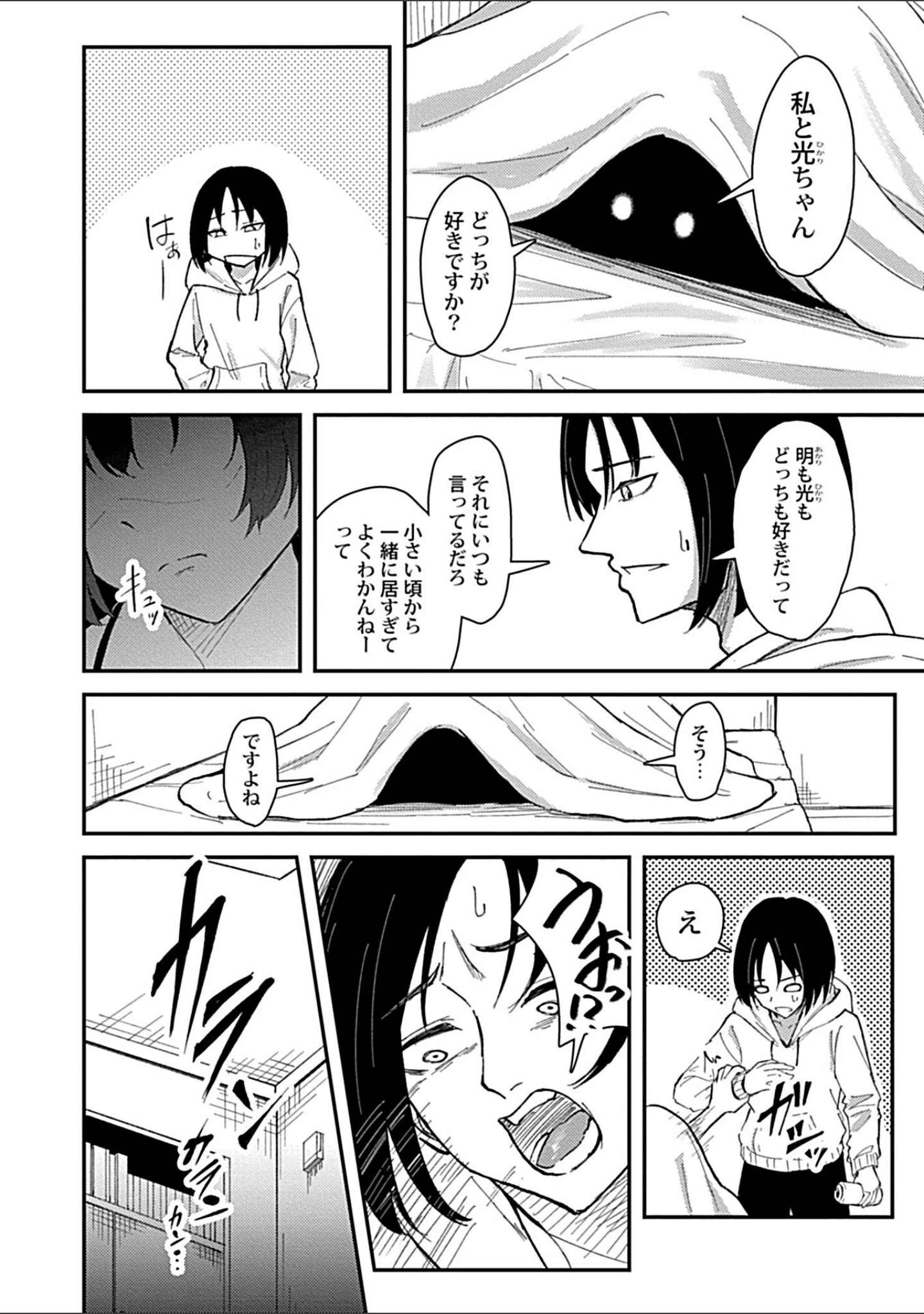 「おっきい幼馴染の姉妹と思わずヤッてしまった話【合冊版】【R18版】」（九條シマ） 試し読み 8ページ目