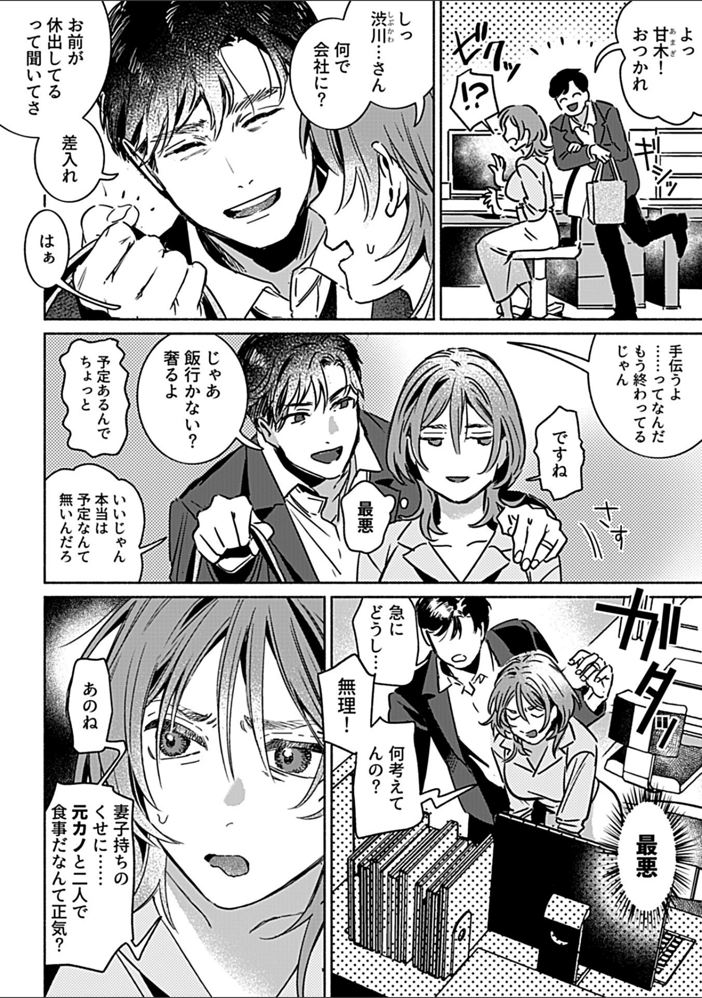 「COMIC GEE vol.44」（砂浜のさめ） 試し読み 16ページ目