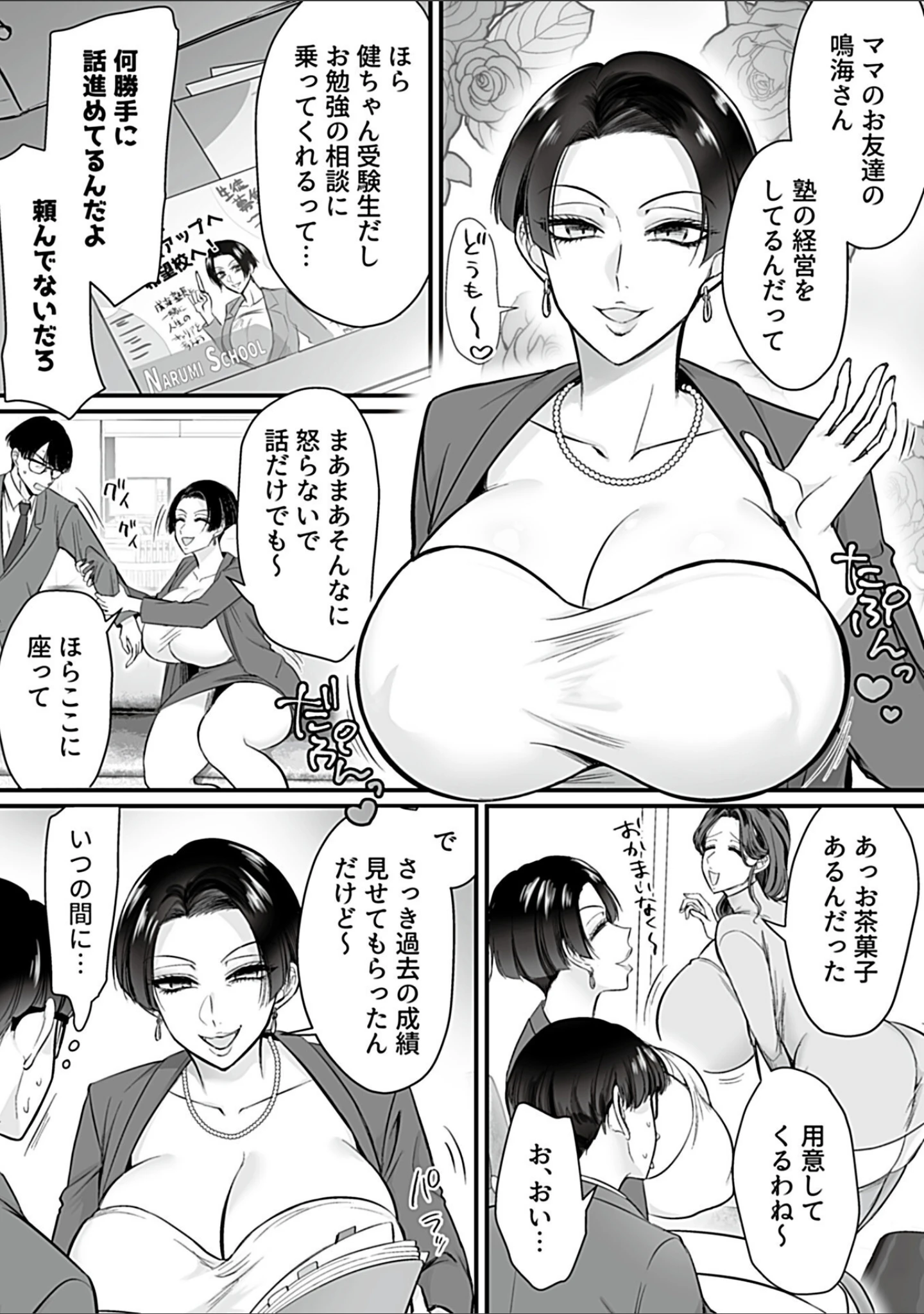 「COMIC GEE vol.44」（砂浜のさめ） 試し読み 20ページ目