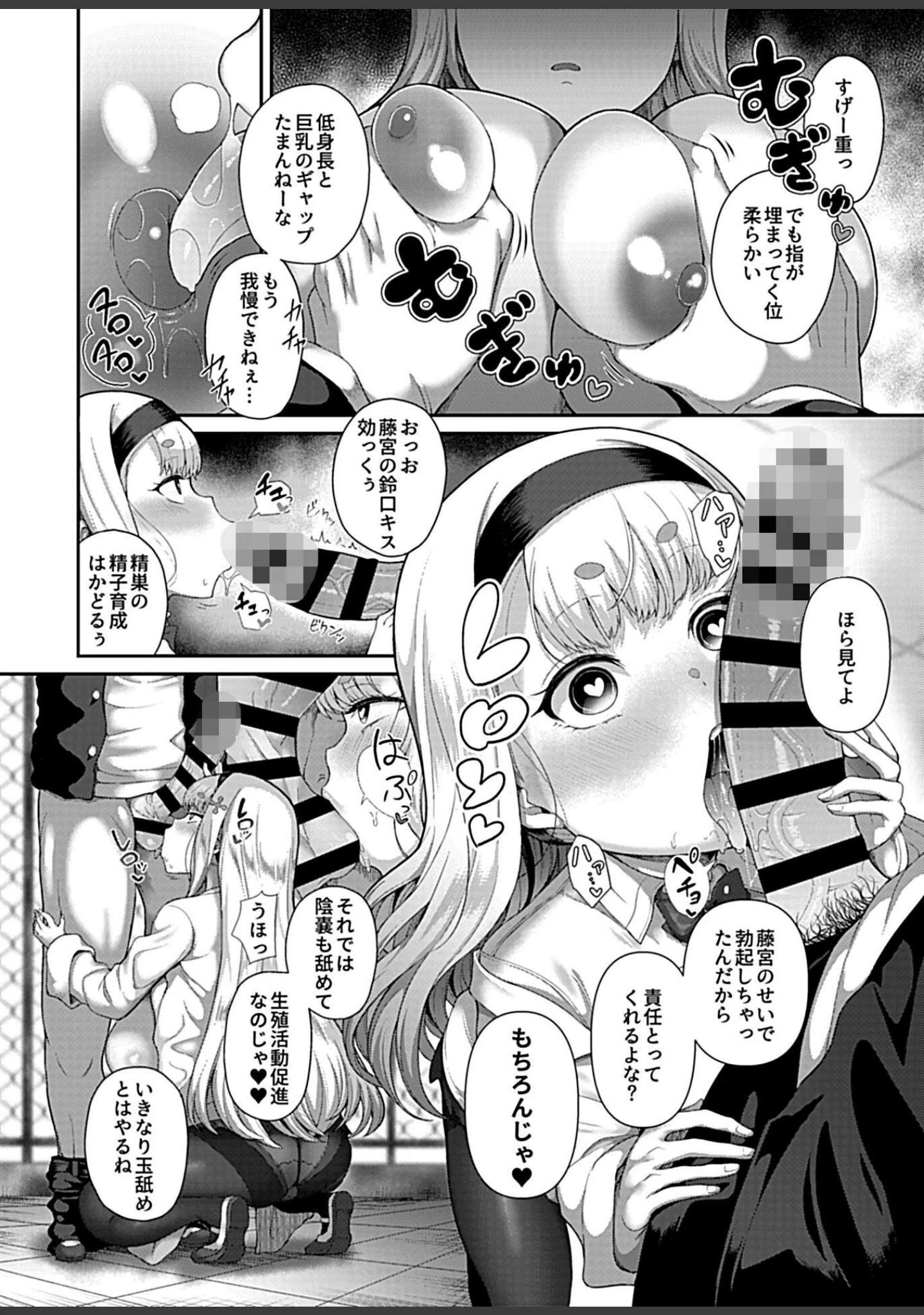 「COMIC GEE COLLECTION【R18版】」（天地争覇） 試し読み 10ページ目