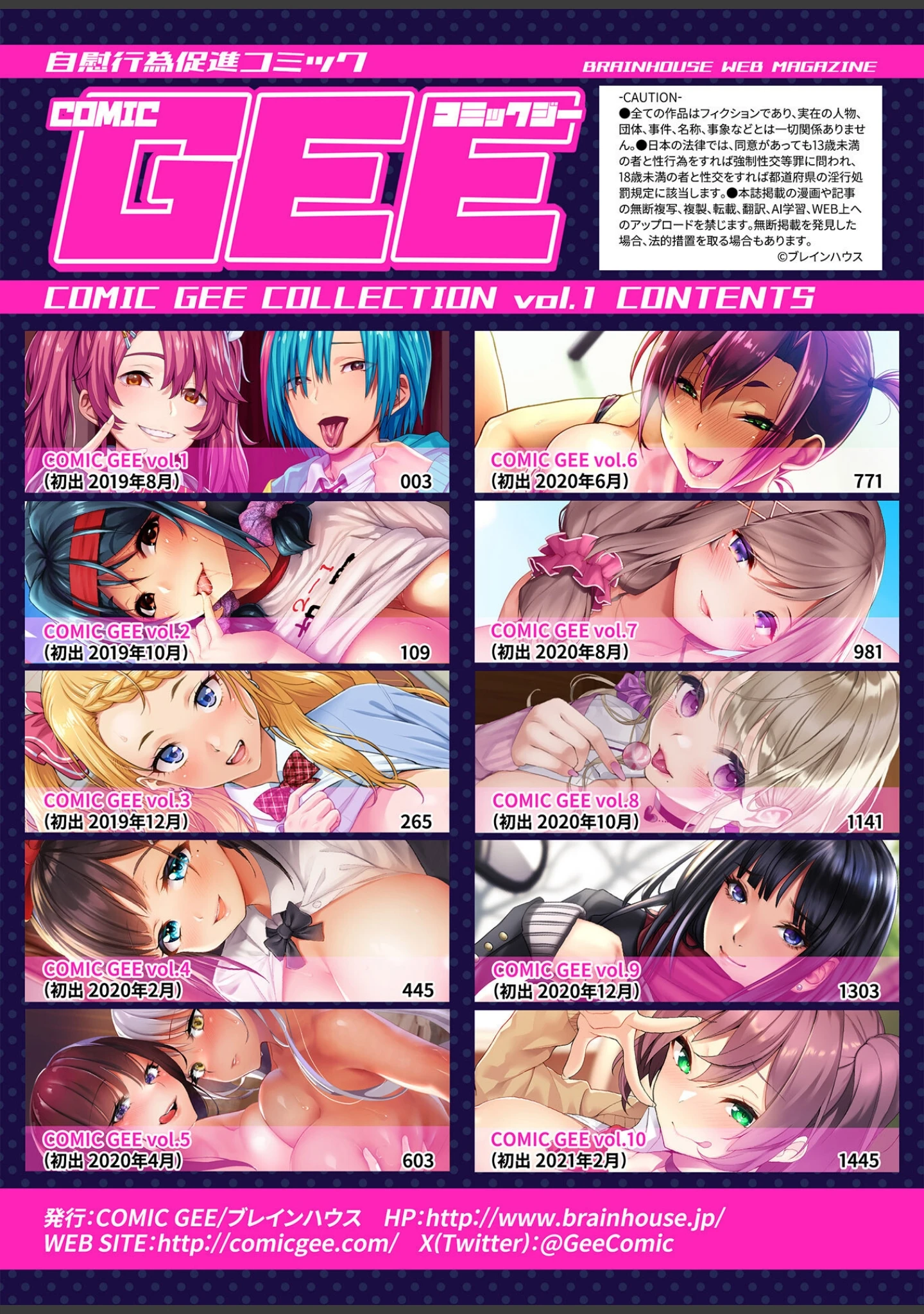 「COMIC GEE COLLECTION【R18版】」（天地争覇） 試し読み 2ページ目