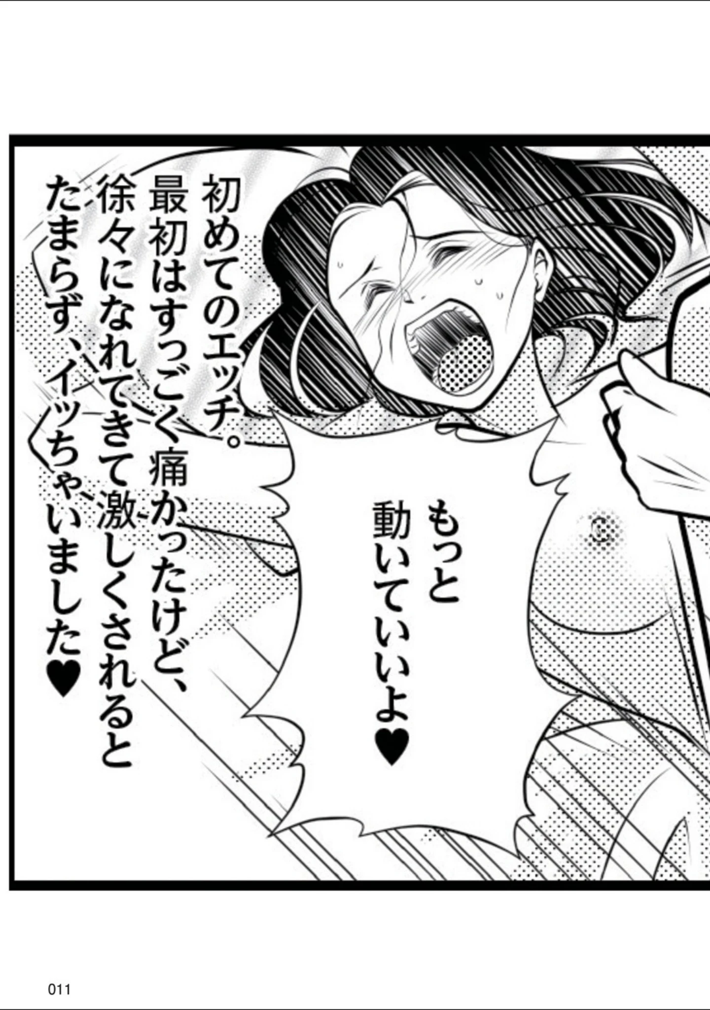 「風俗嬢にあった本当にエロ気持ちよすぎた話 PART.2」（----） 試し読み 11ページ目