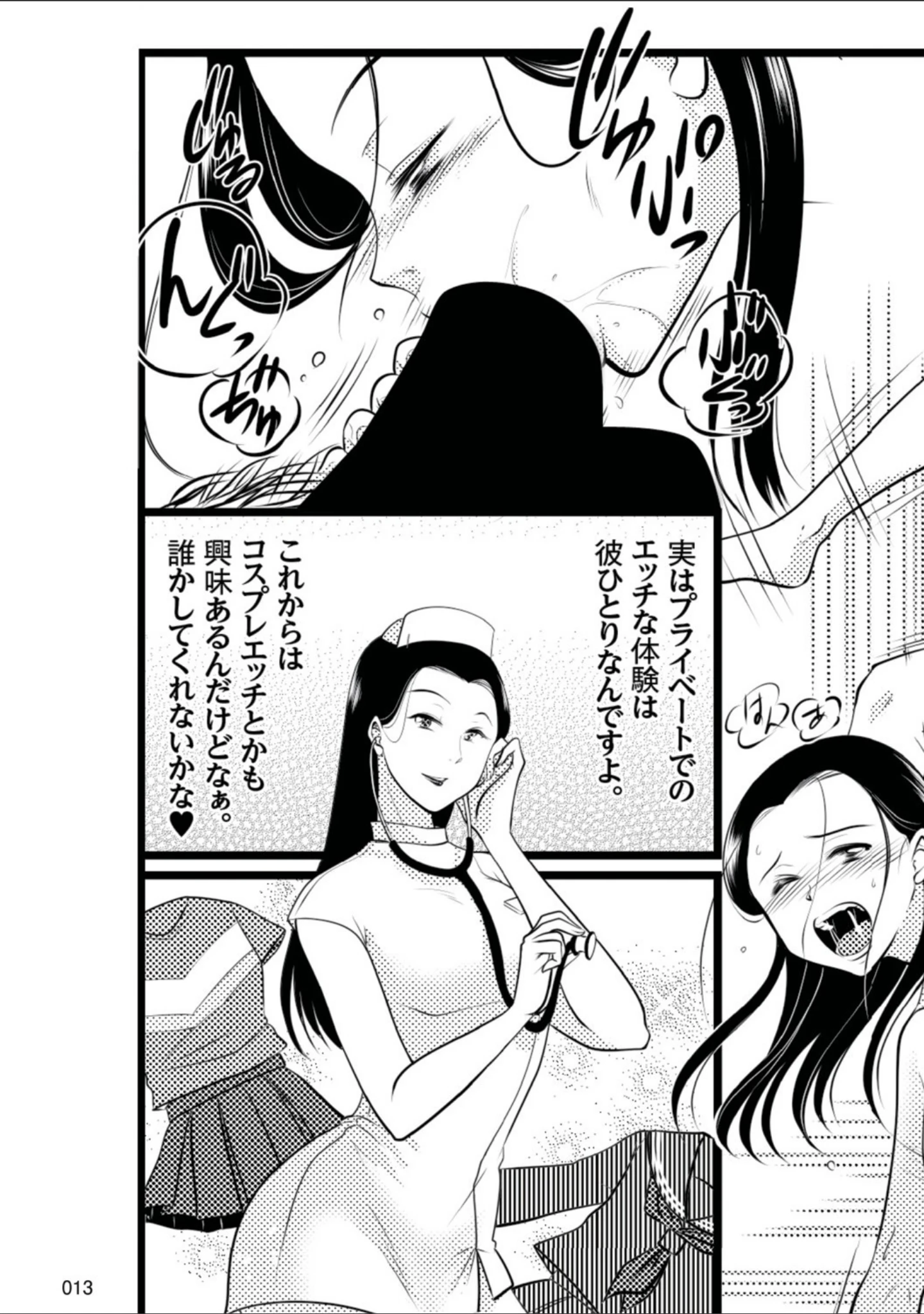 「風俗嬢にあった本当にエロ気持ちよすぎた話 PART.2」（----） 試し読み 13ページ目