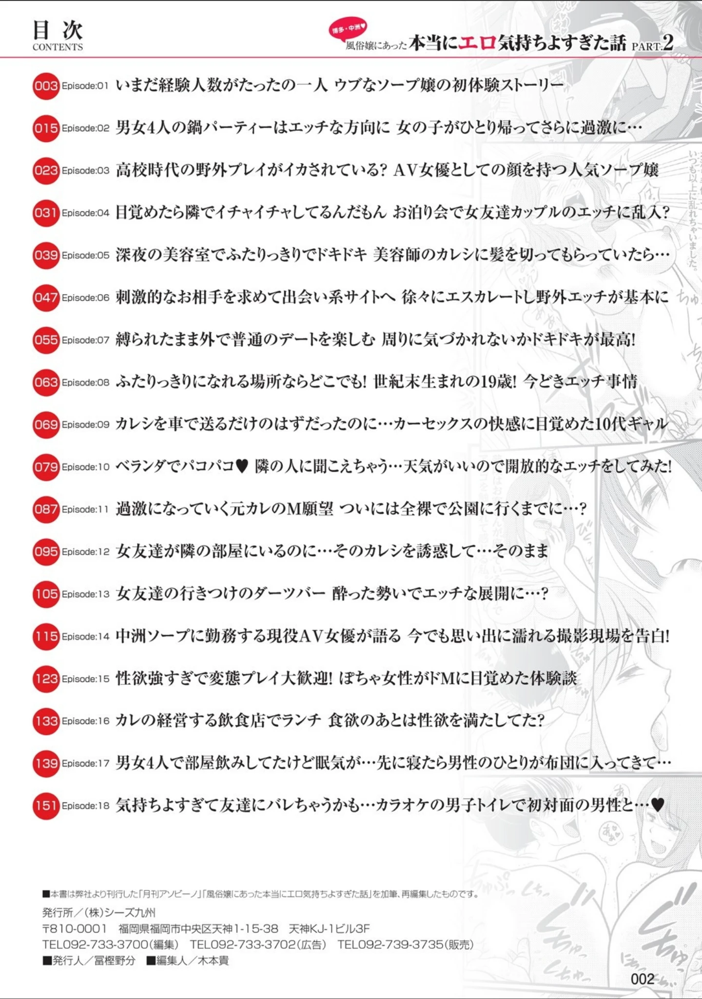 「風俗嬢にあった本当にエロ気持ちよすぎた話 PART.2」（----） 試し読み 2ページ目