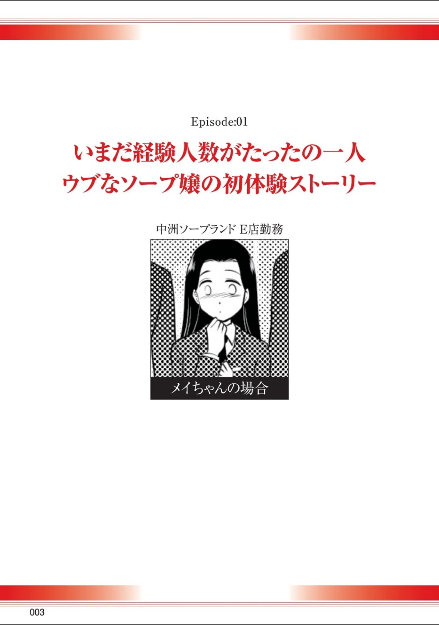 「風俗嬢にあった本当にエロ気持ちよすぎた話 PART.2」（----） 試し読み 3ページ目