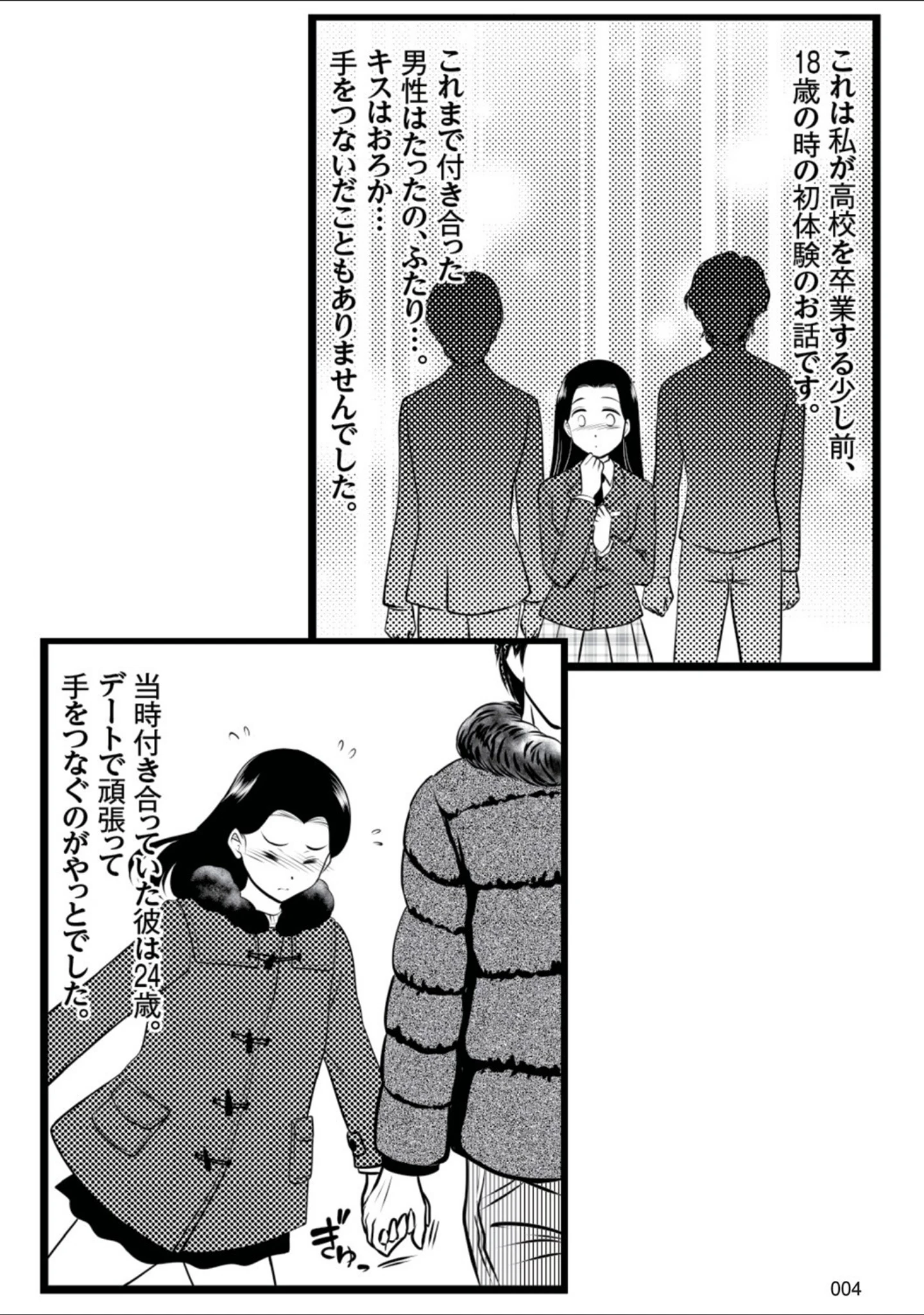 「風俗嬢にあった本当にエロ気持ちよすぎた話 PART.2」（----） 試し読み 4ページ目