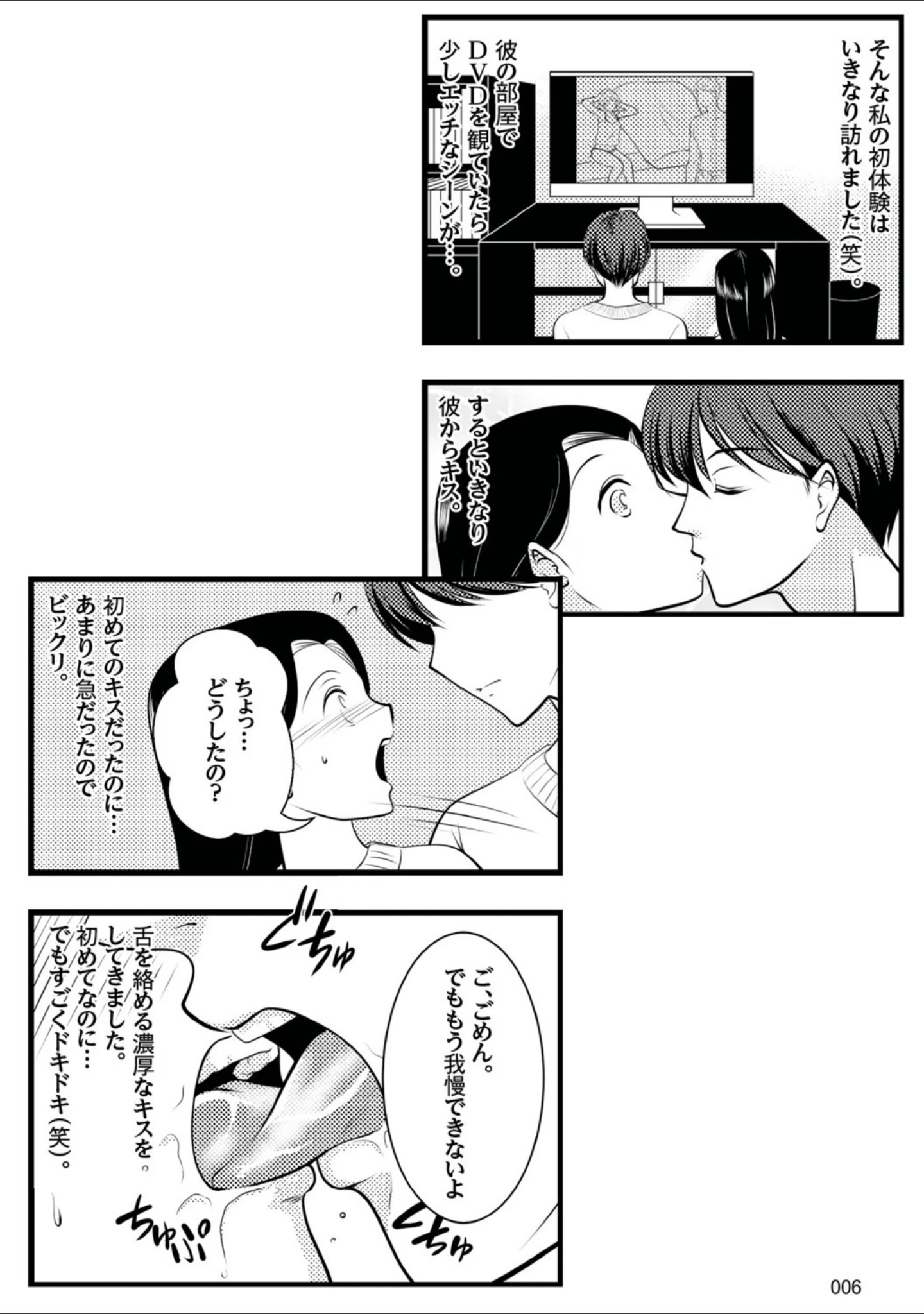 「風俗嬢にあった本当にエロ気持ちよすぎた話 PART.2」（----） 試し読み 6ページ目