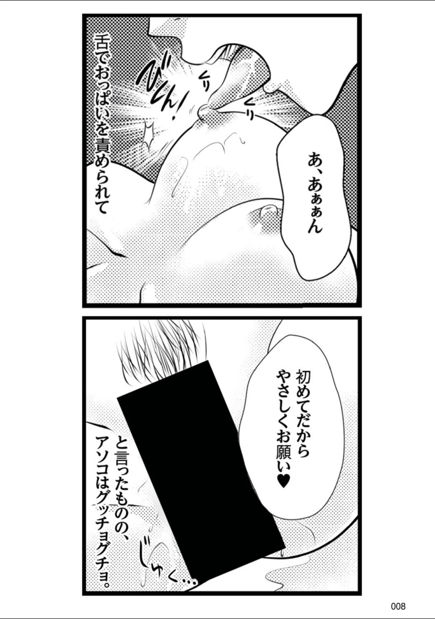 「風俗嬢にあった本当にエロ気持ちよすぎた話 PART.2」（----） 試し読み 8ページ目