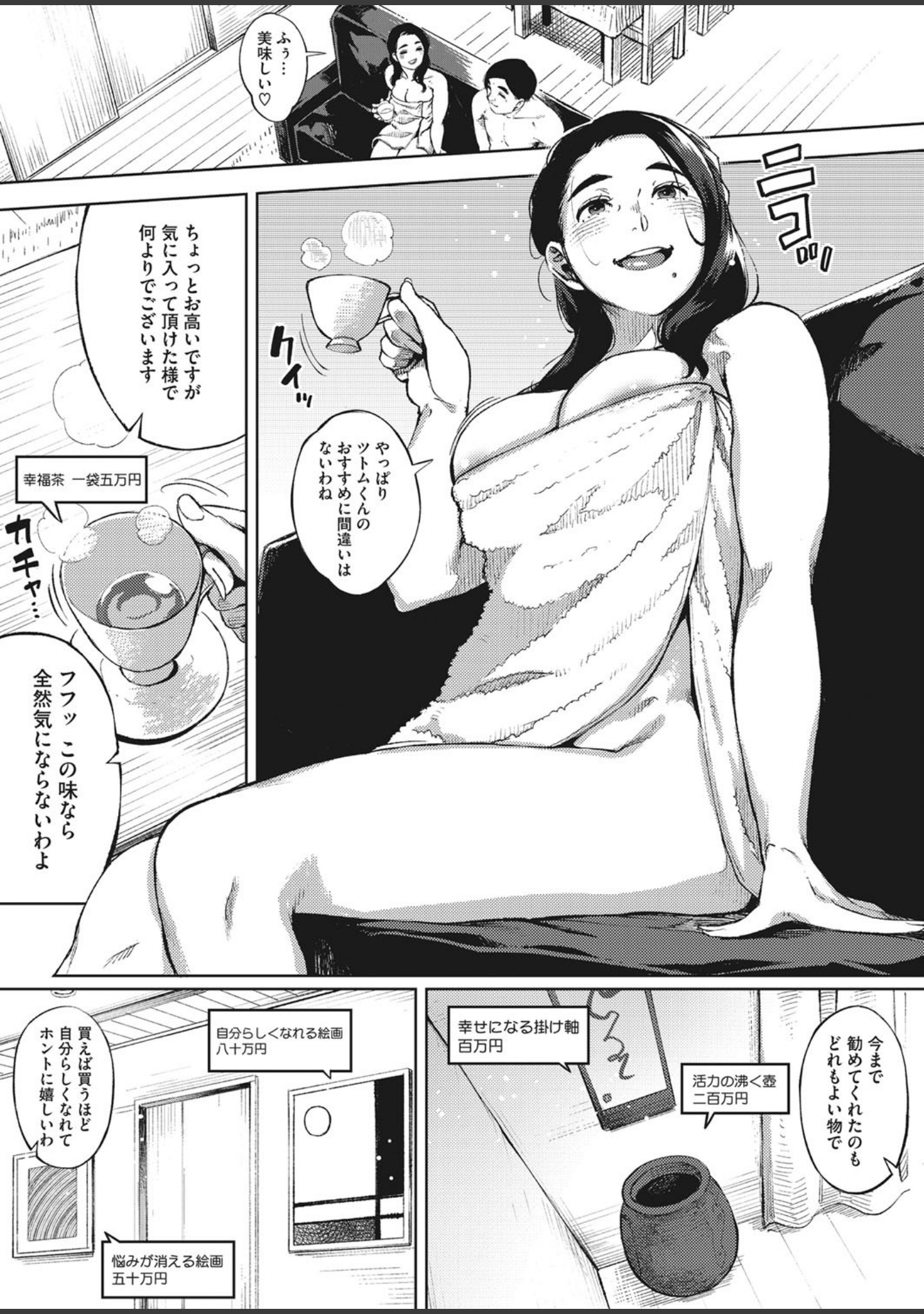 秘めアイ（単話） サンプル 5