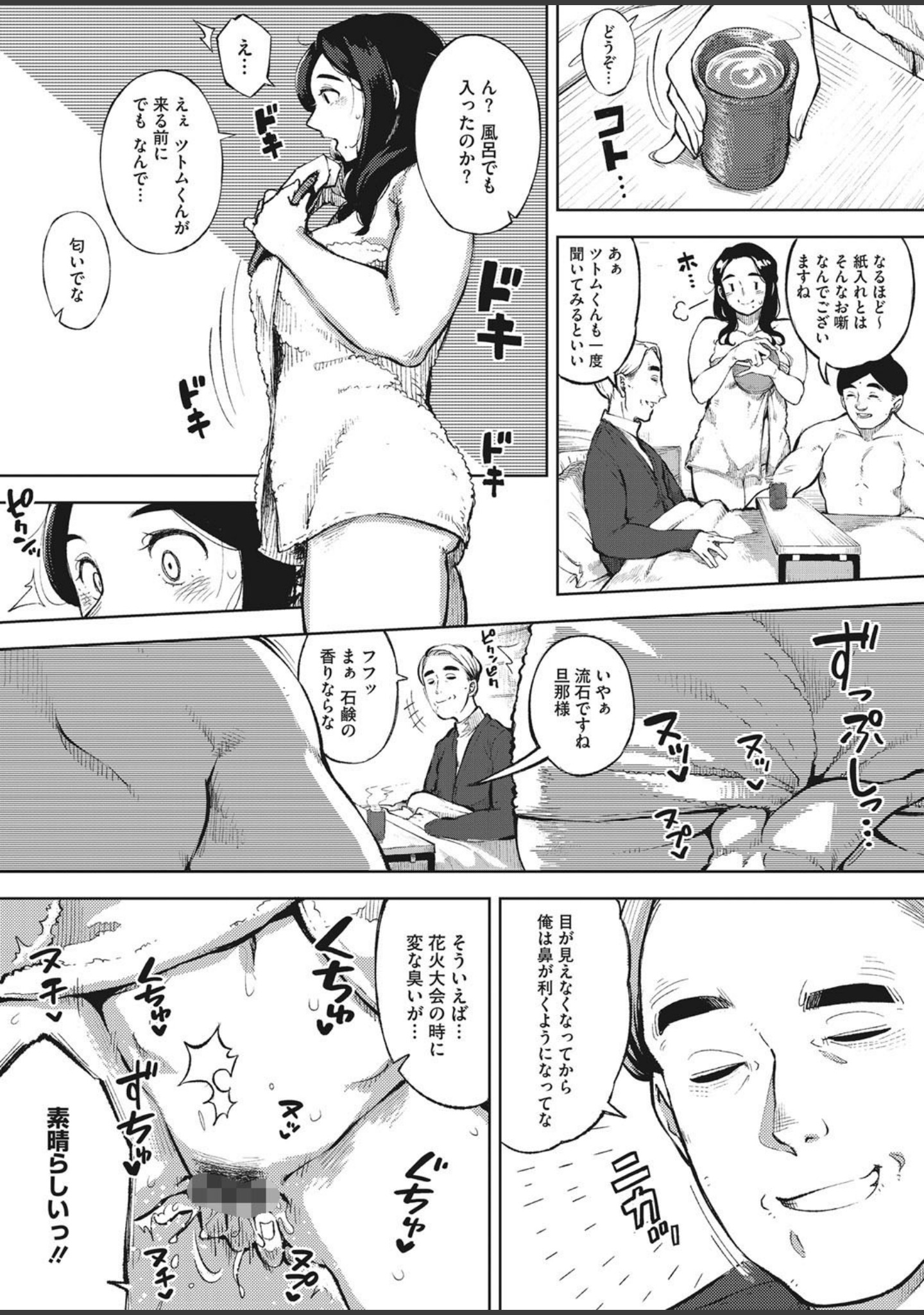 秘めアイ（単話） サンプル 7