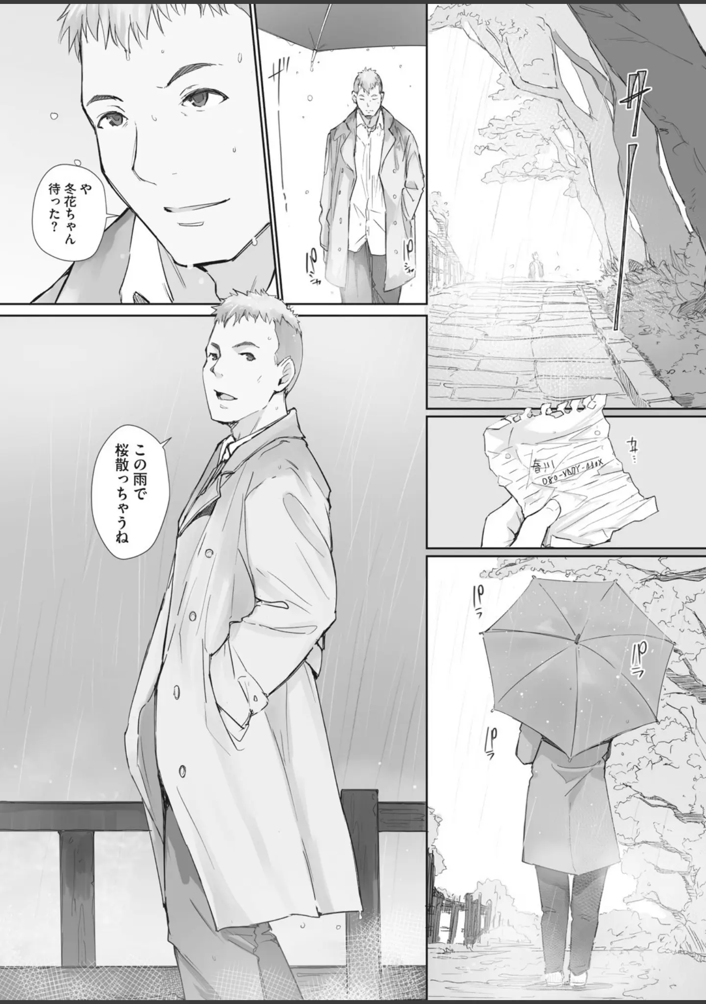 「コミックホットミルク濃いめ vol.028」（シノ） 試し読み 12ページ目
