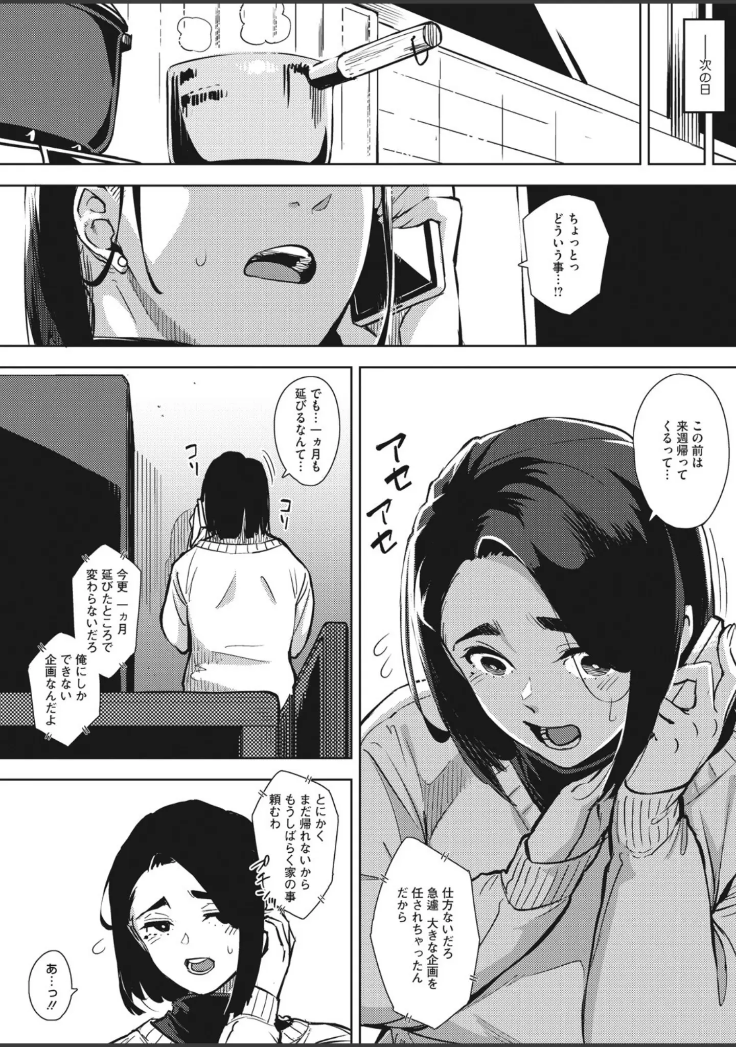 「コミックホットミルク濃いめ vol.028」（シノ） 試し読み 16ページ目