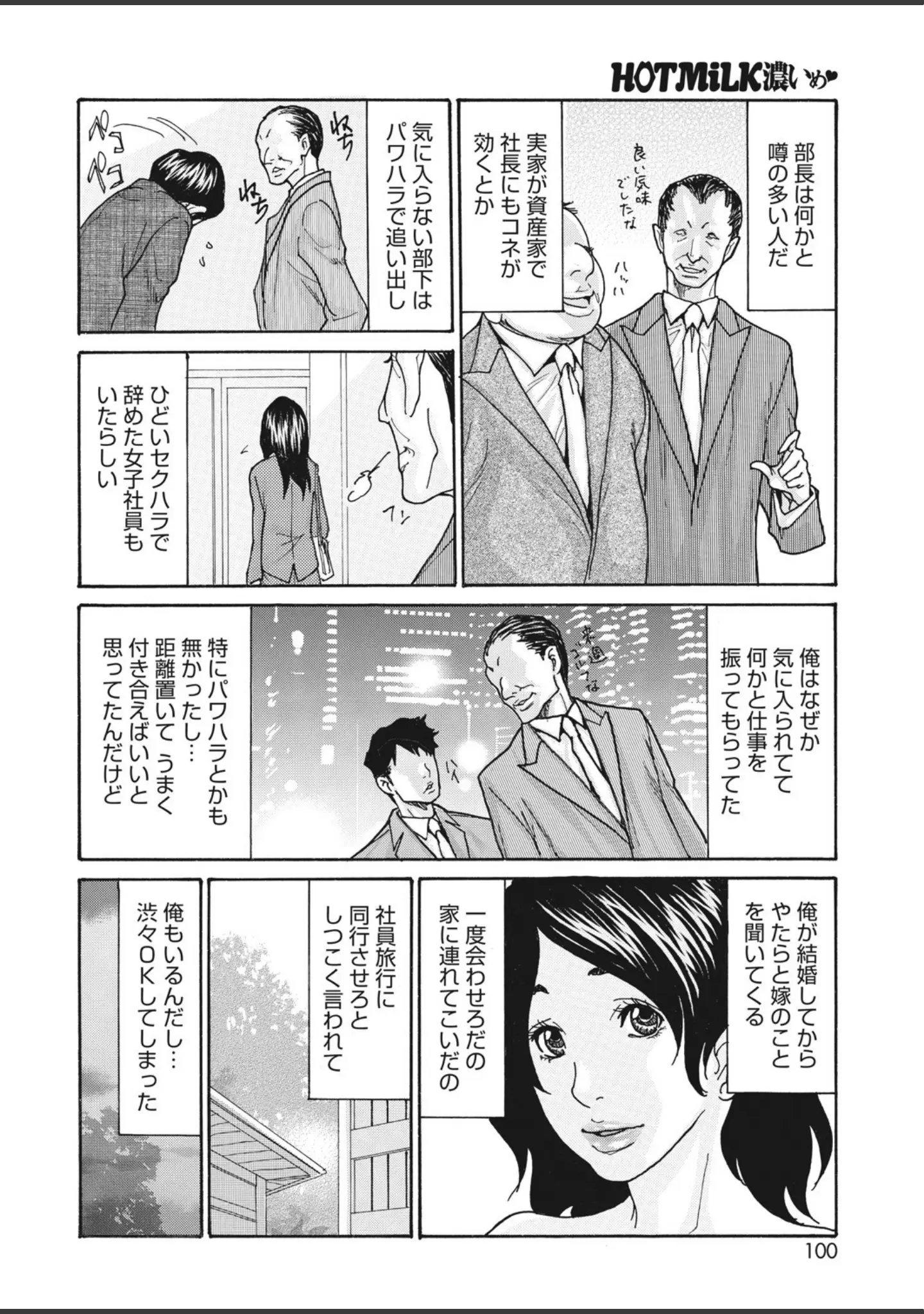 「コミックホットミルク濃いめ vol.028」（シノ） 試し読み 20ページ目