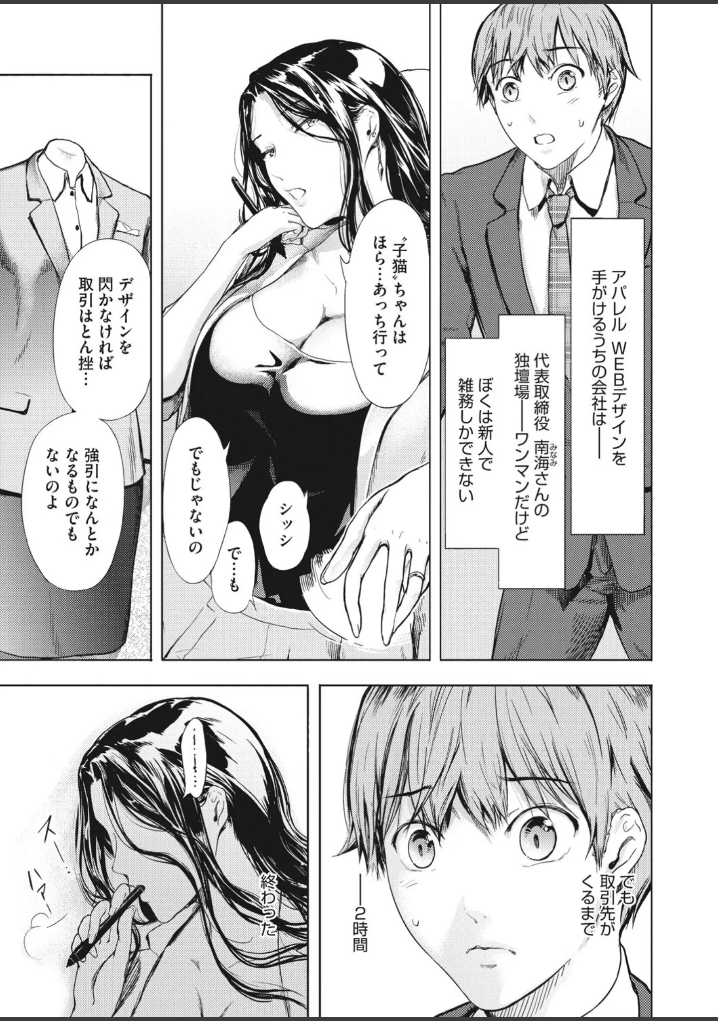 「コミックホットミルク濃いめ vol.028」（シノ） 試し読み 27ページ目