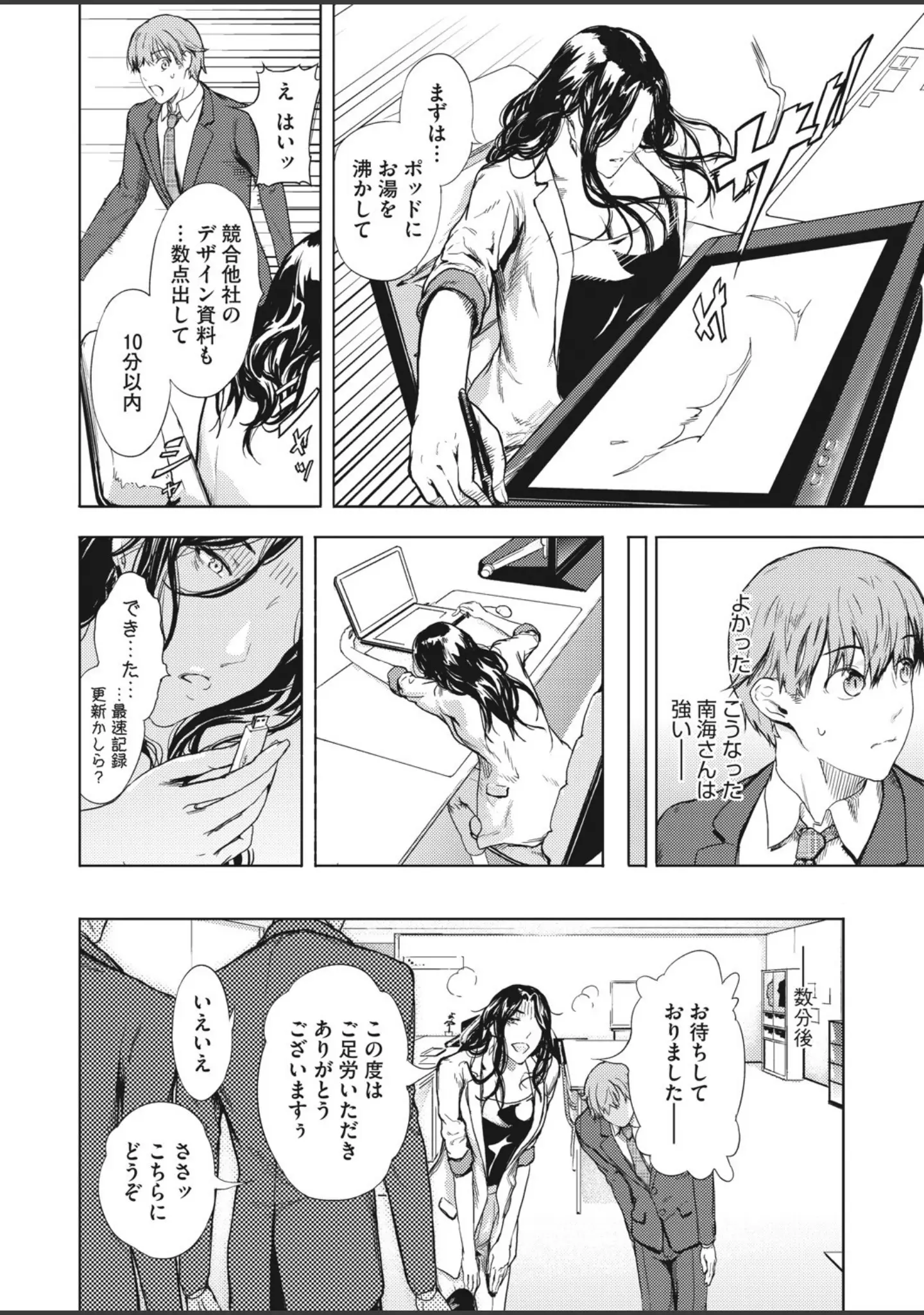 「コミックホットミルク濃いめ vol.028」（シノ） 試し読み 28ページ目