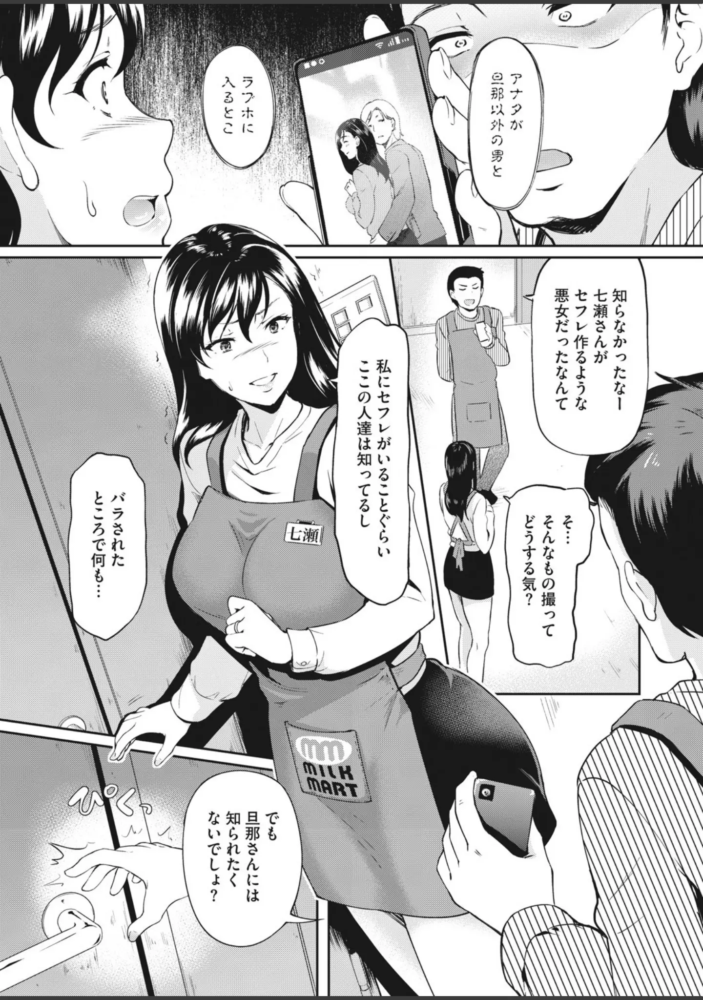 「コミックホットミルク濃いめ vol.028」（シノ） 試し読み 29ページ目