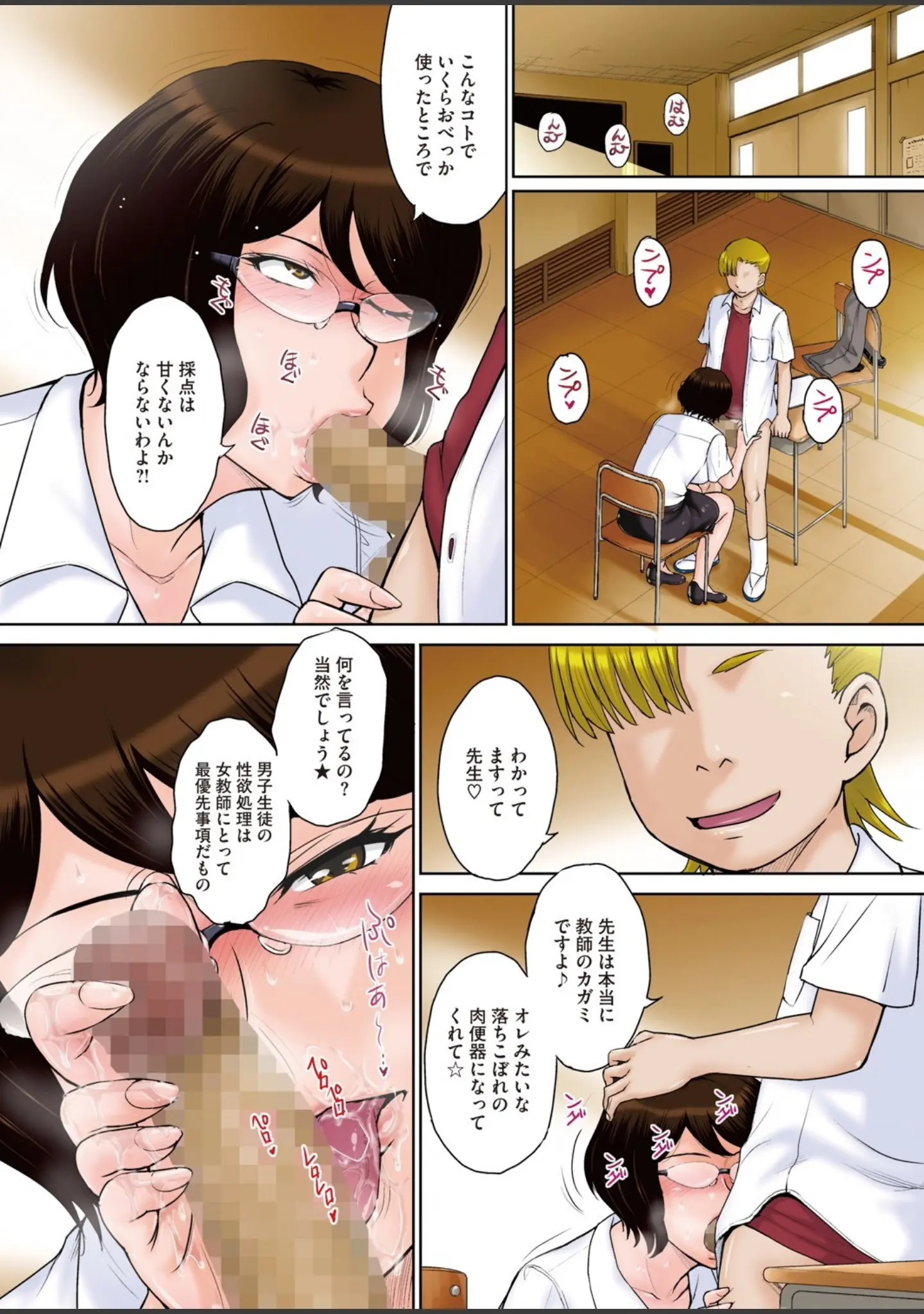 「コミックホットミルク濃いめ vol.028」（シノ） 試し読み 4ページ目