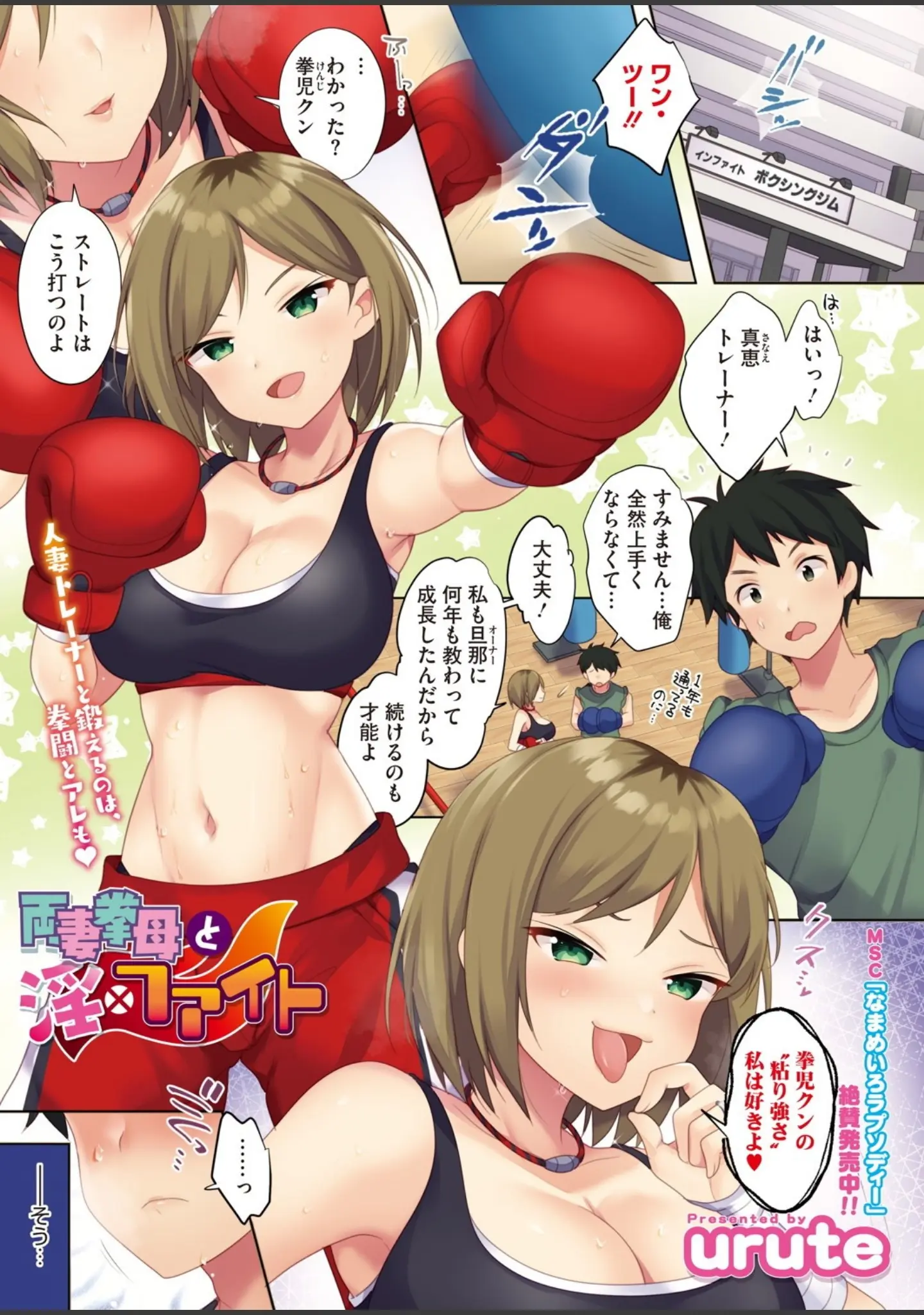 「コミックホットミルク濃いめ vol.028」（シノ） 試し読み 5ページ目