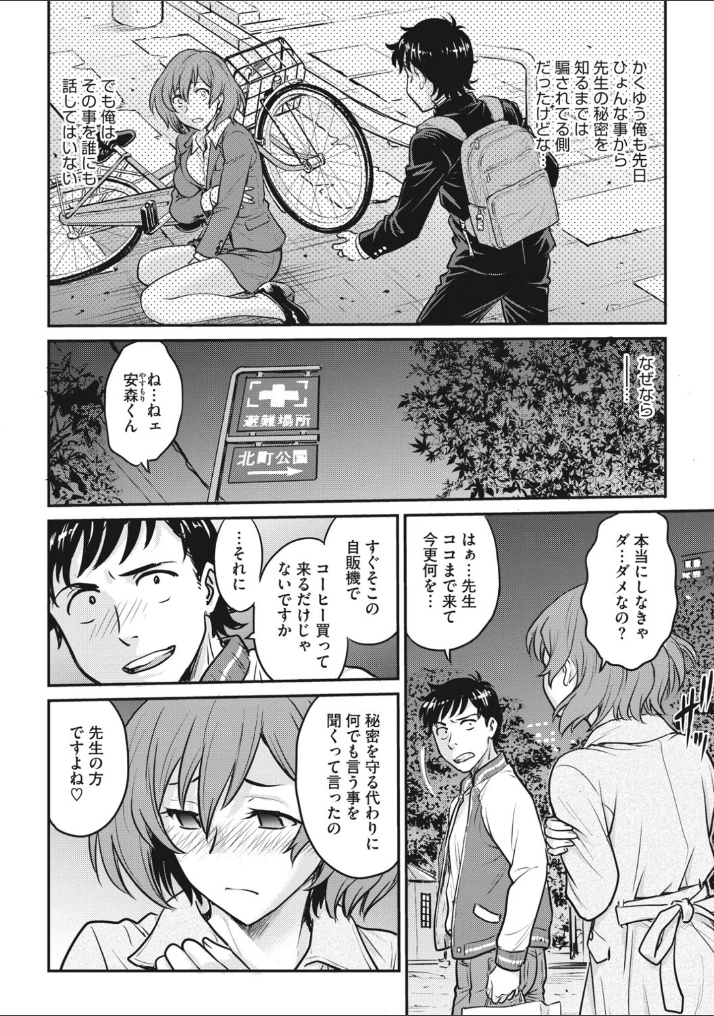 「コミックメガストアDEEP Vol.033」（芦俊） 試し読み 9ページ目