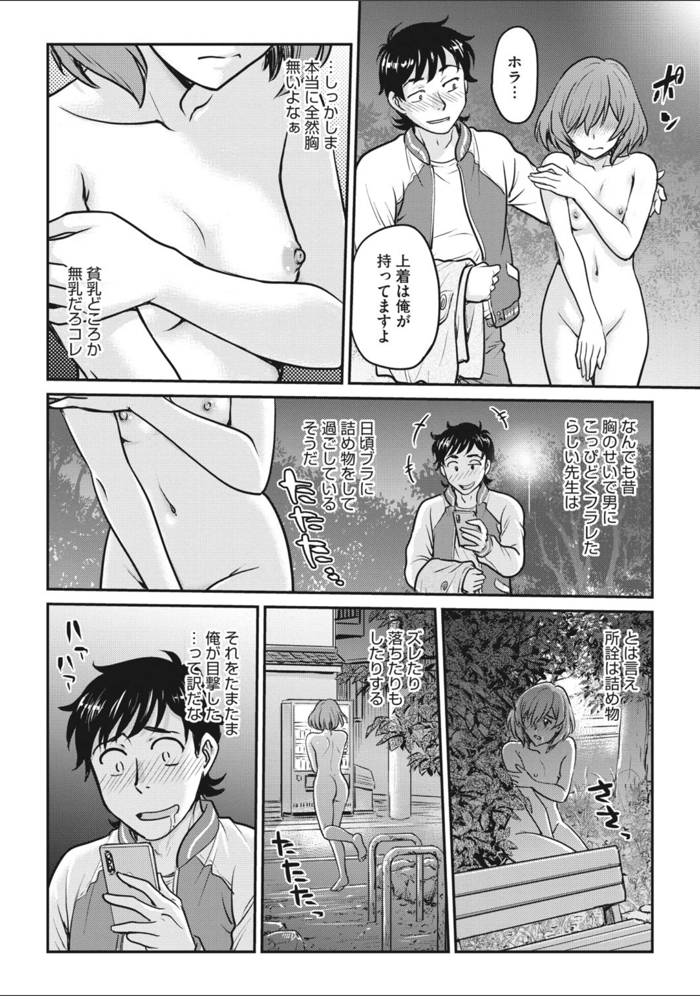 「コミックメガストアDEEP Vol.033」（芦俊） 試し読み 11ページ目