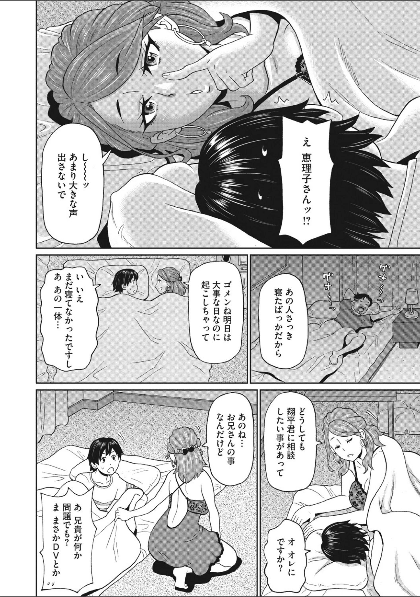 「コミックメガストアDEEP Vol.033」（芦俊） 試し読み 23ページ目