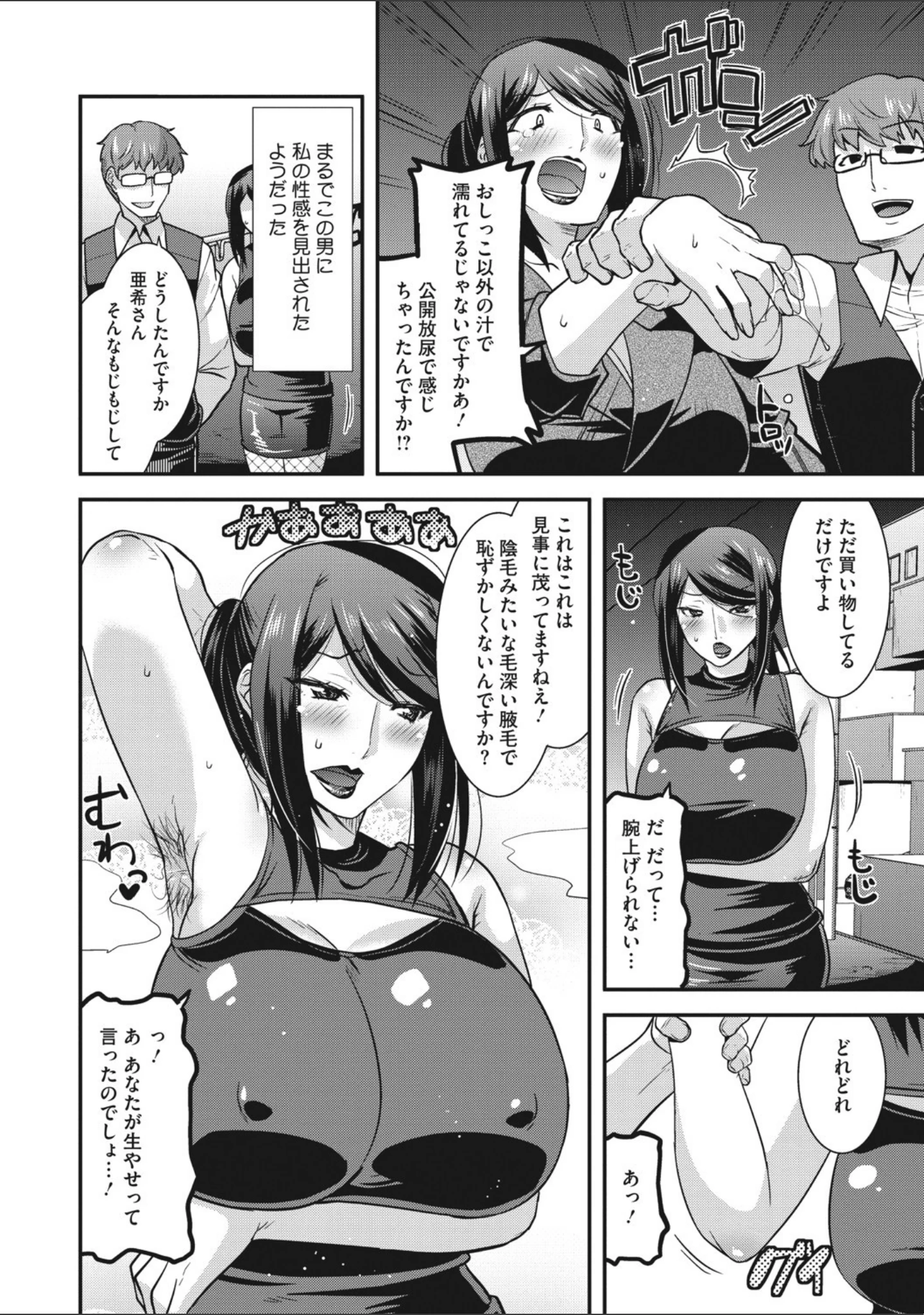 「コミックメガストアDEEP Vol.033」（芦俊） 試し読み 7ページ目