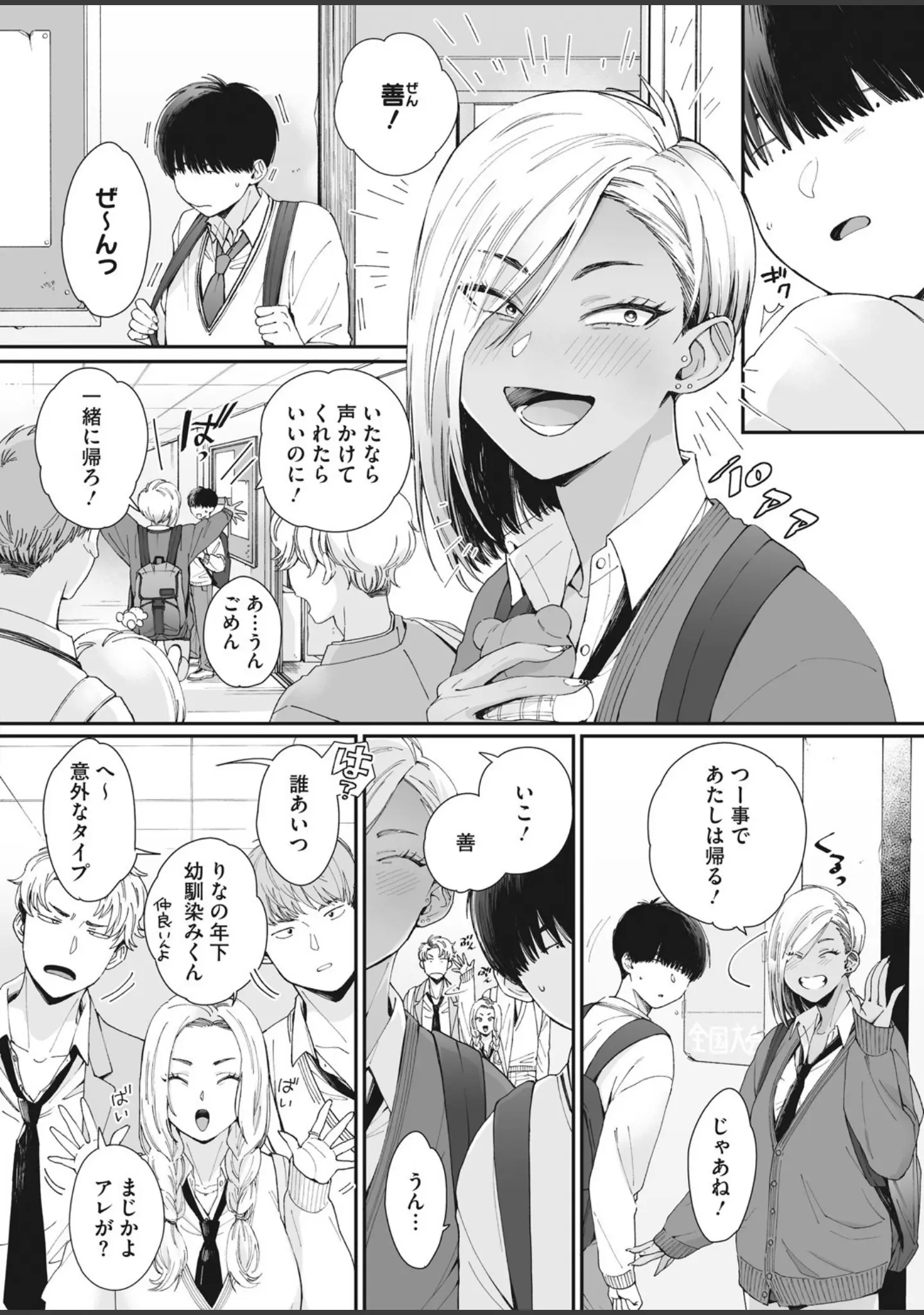 「コミックホットミルク 2021年08月号」（ふみひこ） 試し読み 9ページ目