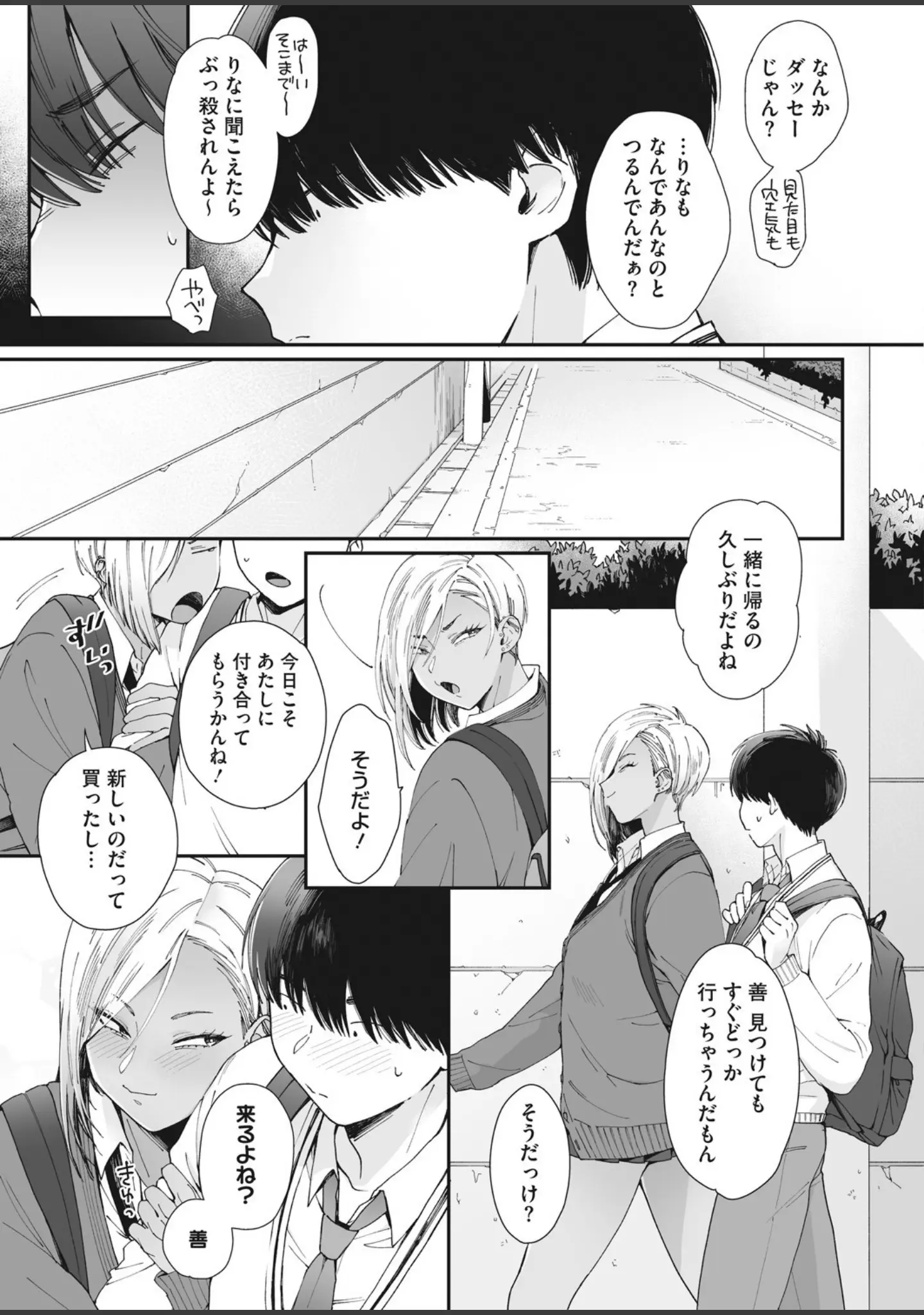 「コミックホットミルク 2021年08月号」（ふみひこ） 試し読み 10ページ目