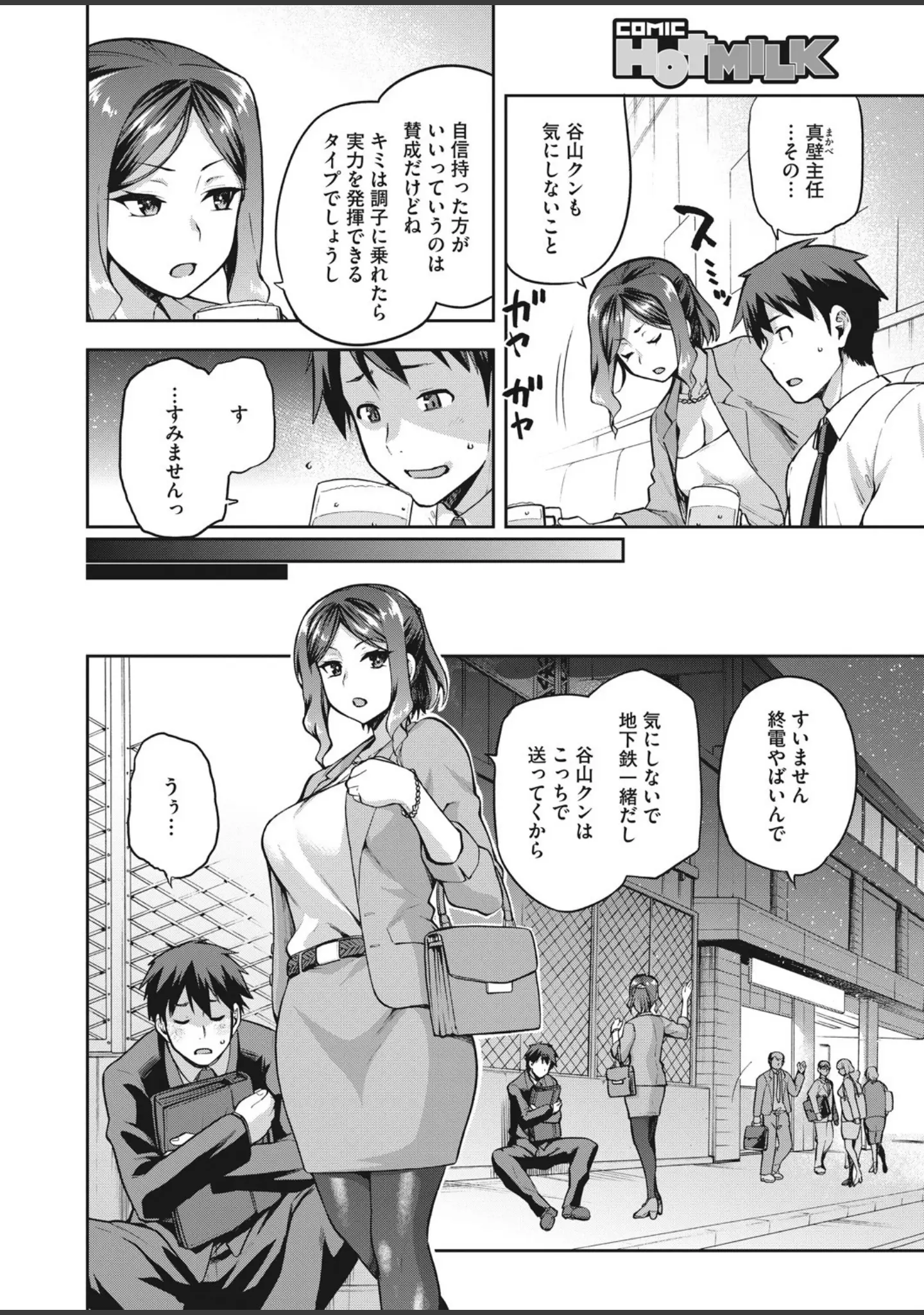 「コミックホットミルク 2021年08月号」（ふみひこ） 試し読み 13ページ目